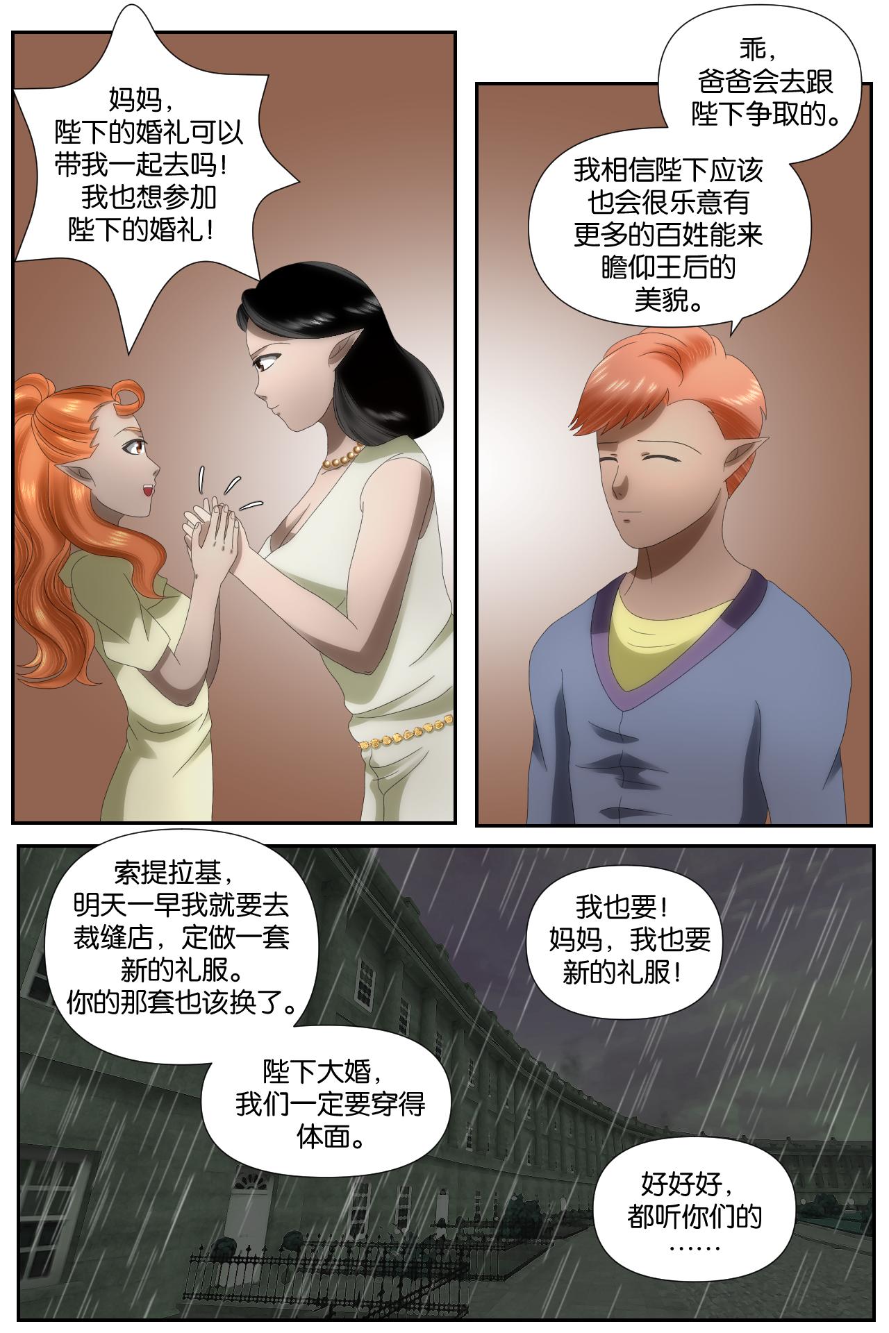 《元素异世录》第一章-特索女王前传6 第19页