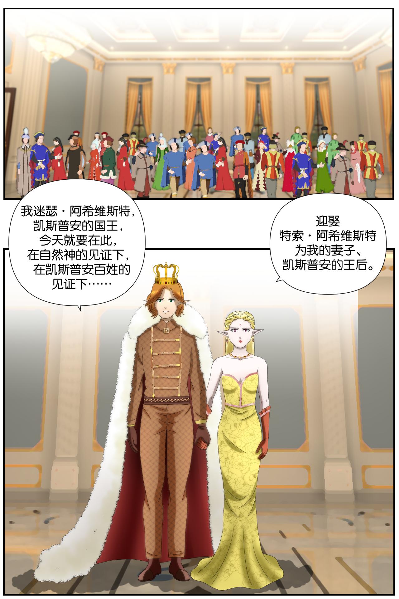 《元素异世录》第一章-特索女王前传6 第21页