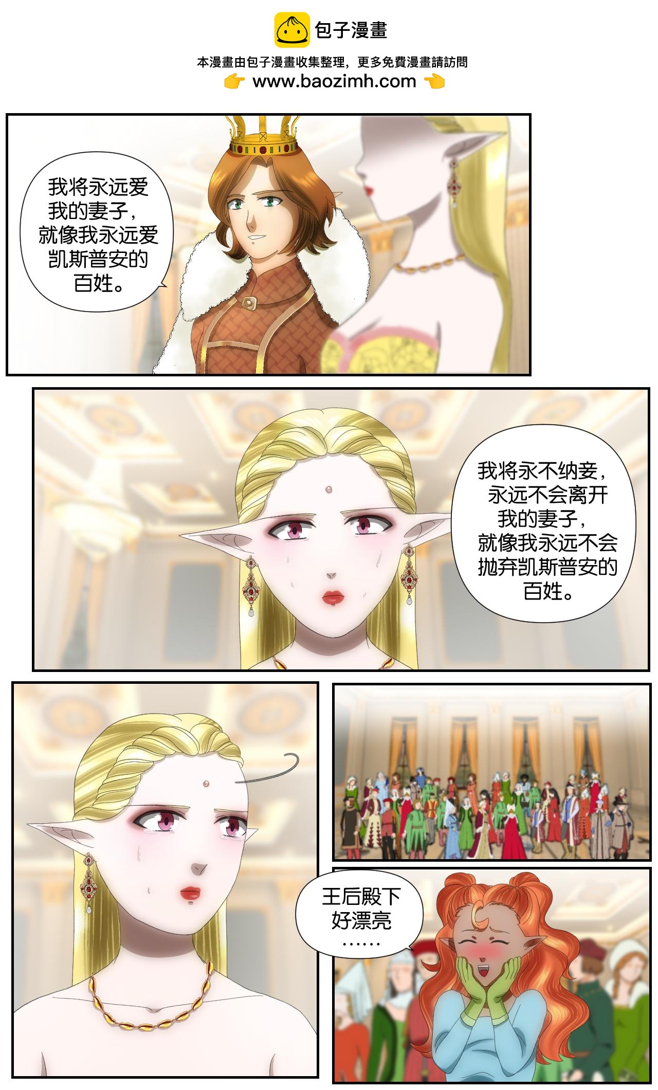《元素异世录》第一章-特索女王前传6 第22页