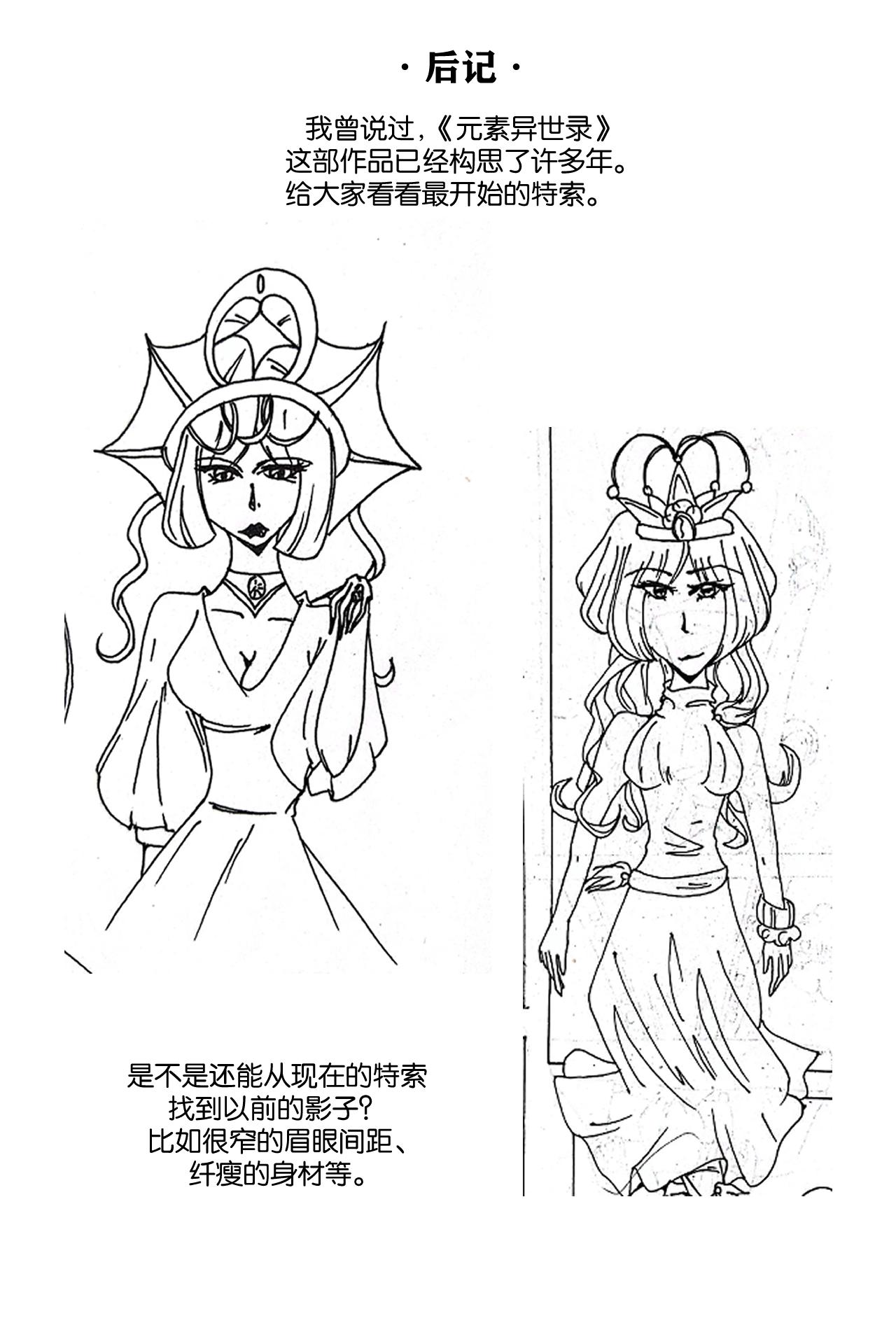 《元素异世录》第一章-特索女王前传6 第26页