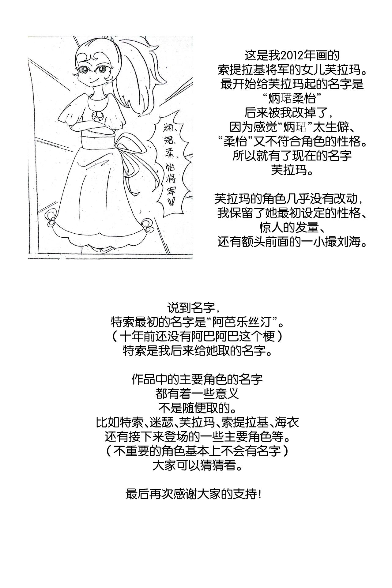 《元素异世录》第一章-特索女王前传6 第27页
