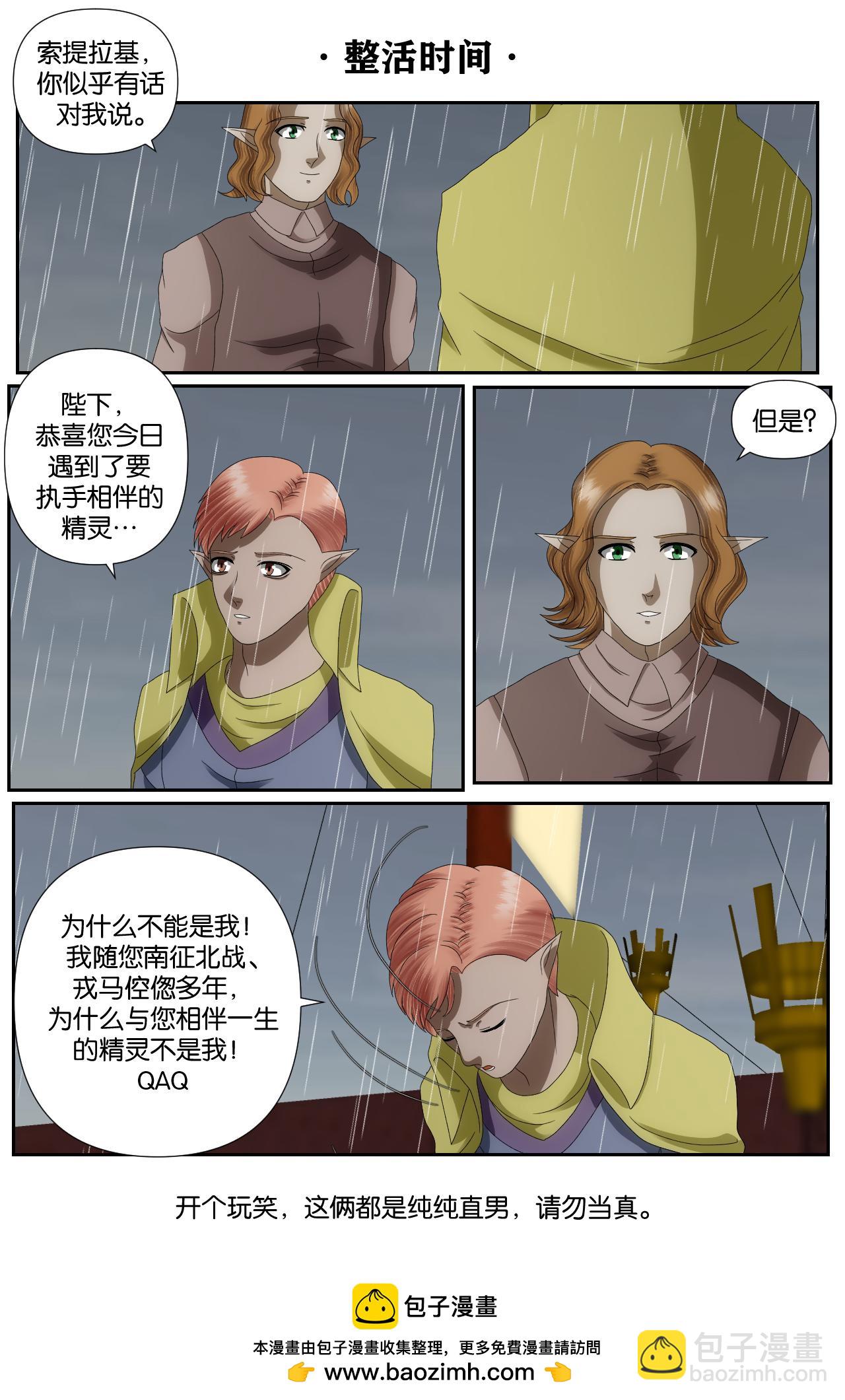 《元素异世录》第一章-特索女王前传6 第28页