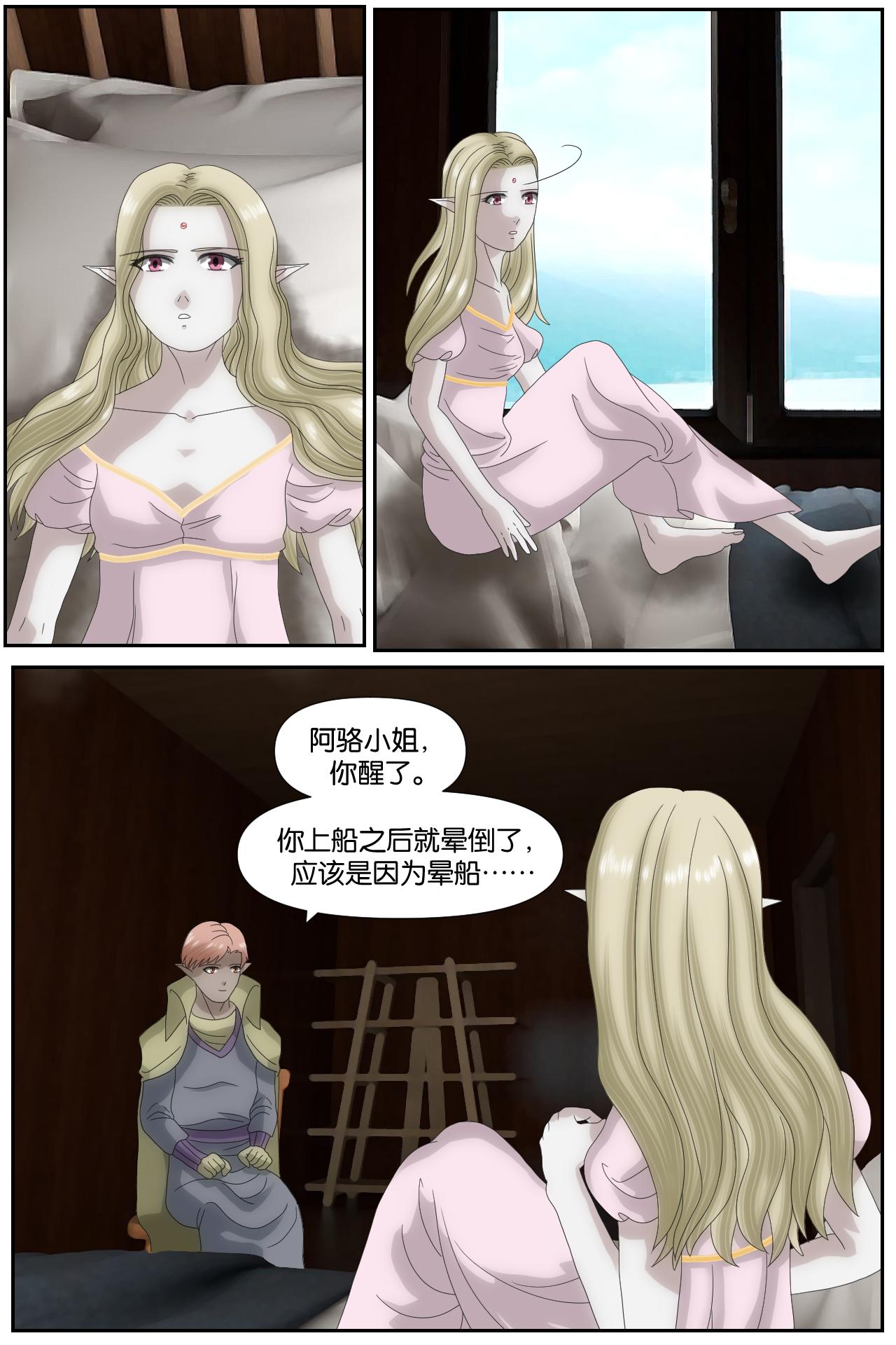 《元素异世录》第一章-特索女王前传6 第3页