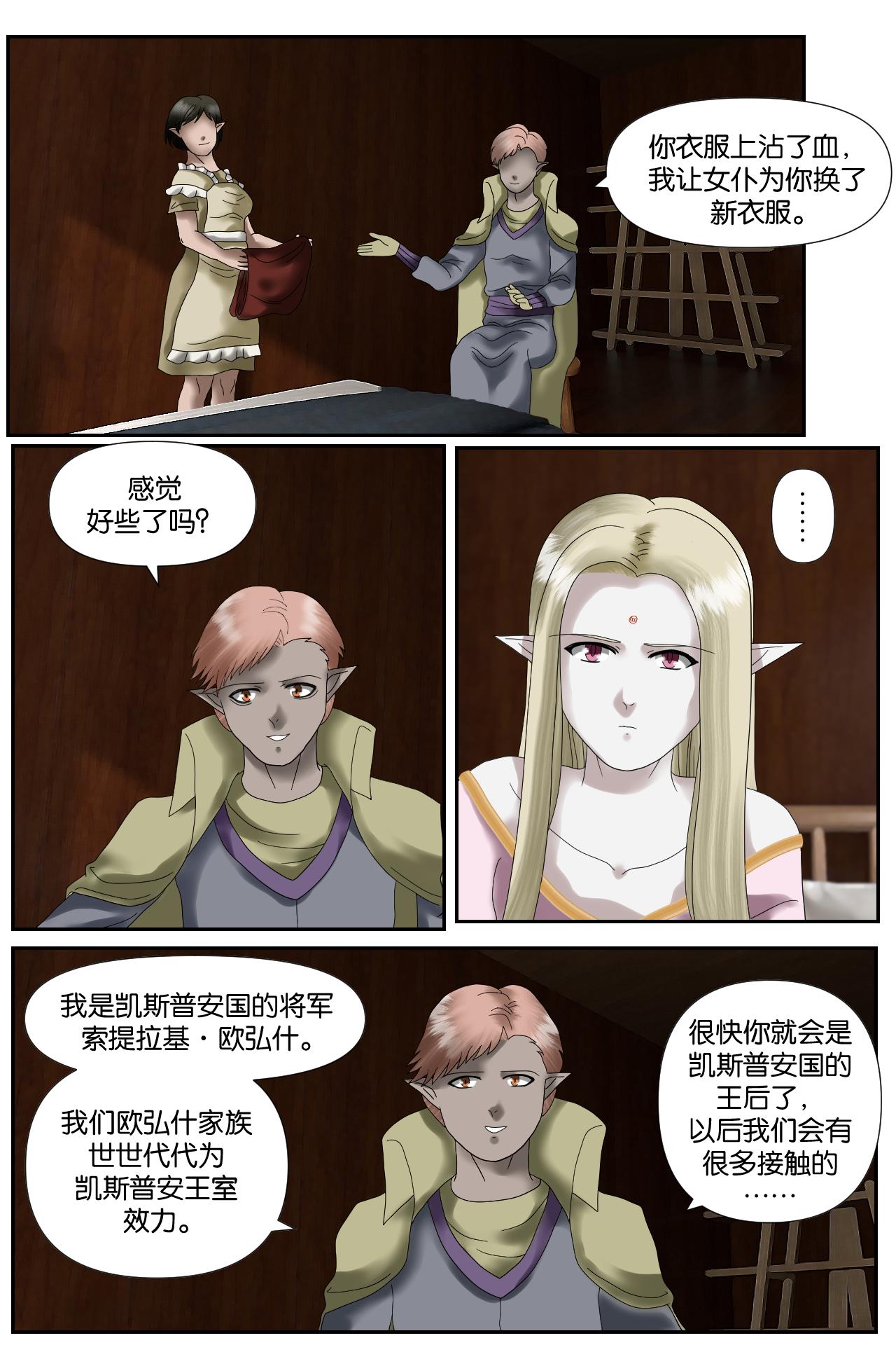 《元素异世录》第一章-特索女王前传6 第4页
