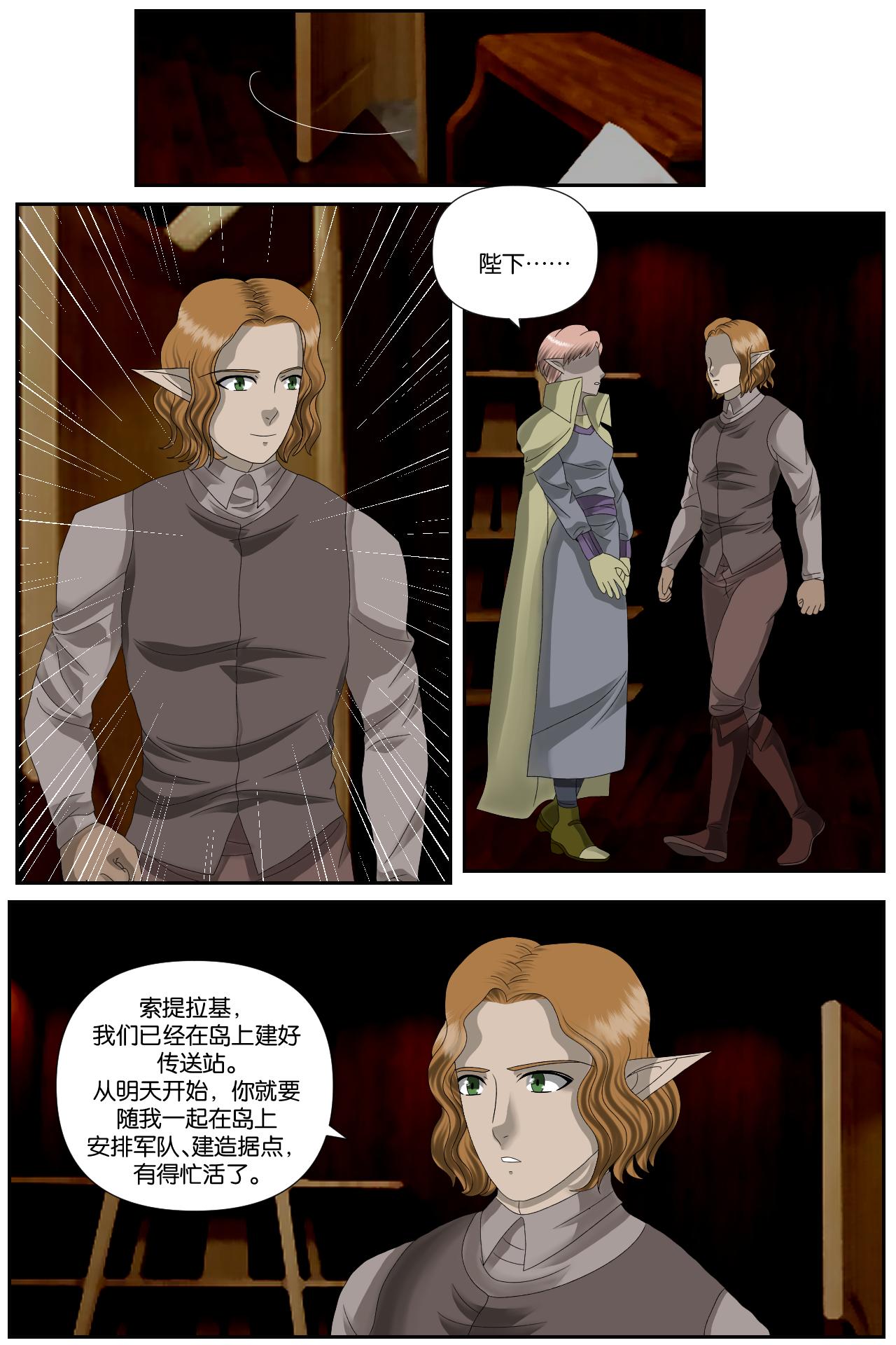 《元素异世录》第一章-特索女王前传6 第6页