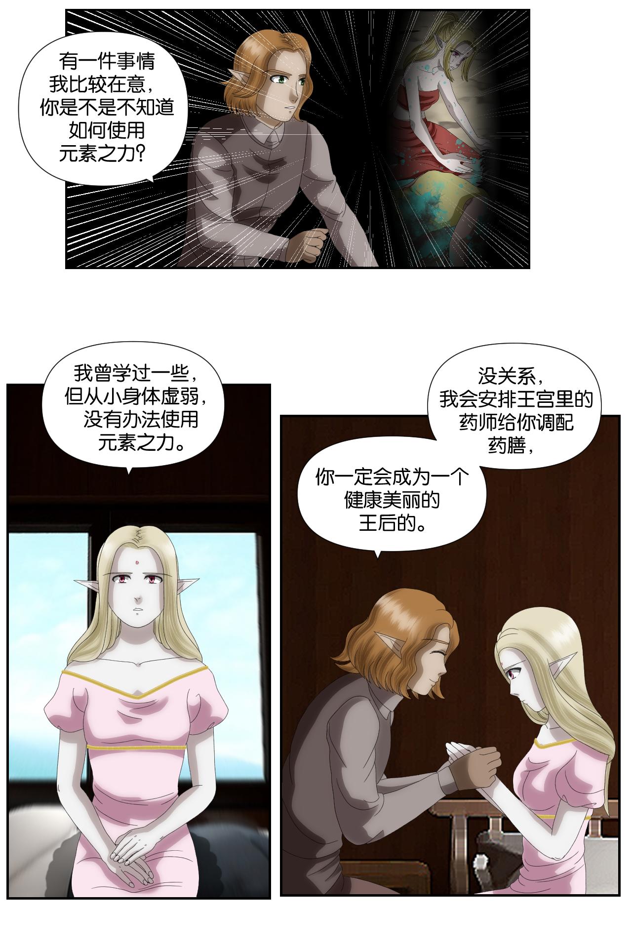 《元素异世录》第一章-特索女王前传6 第9页
