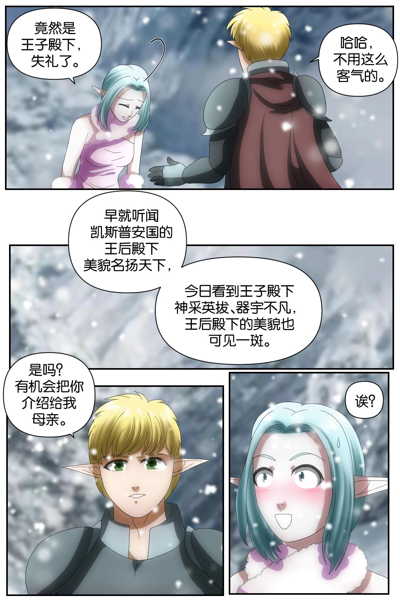 《元素异世录》第一章-特索女王前传7 第10页