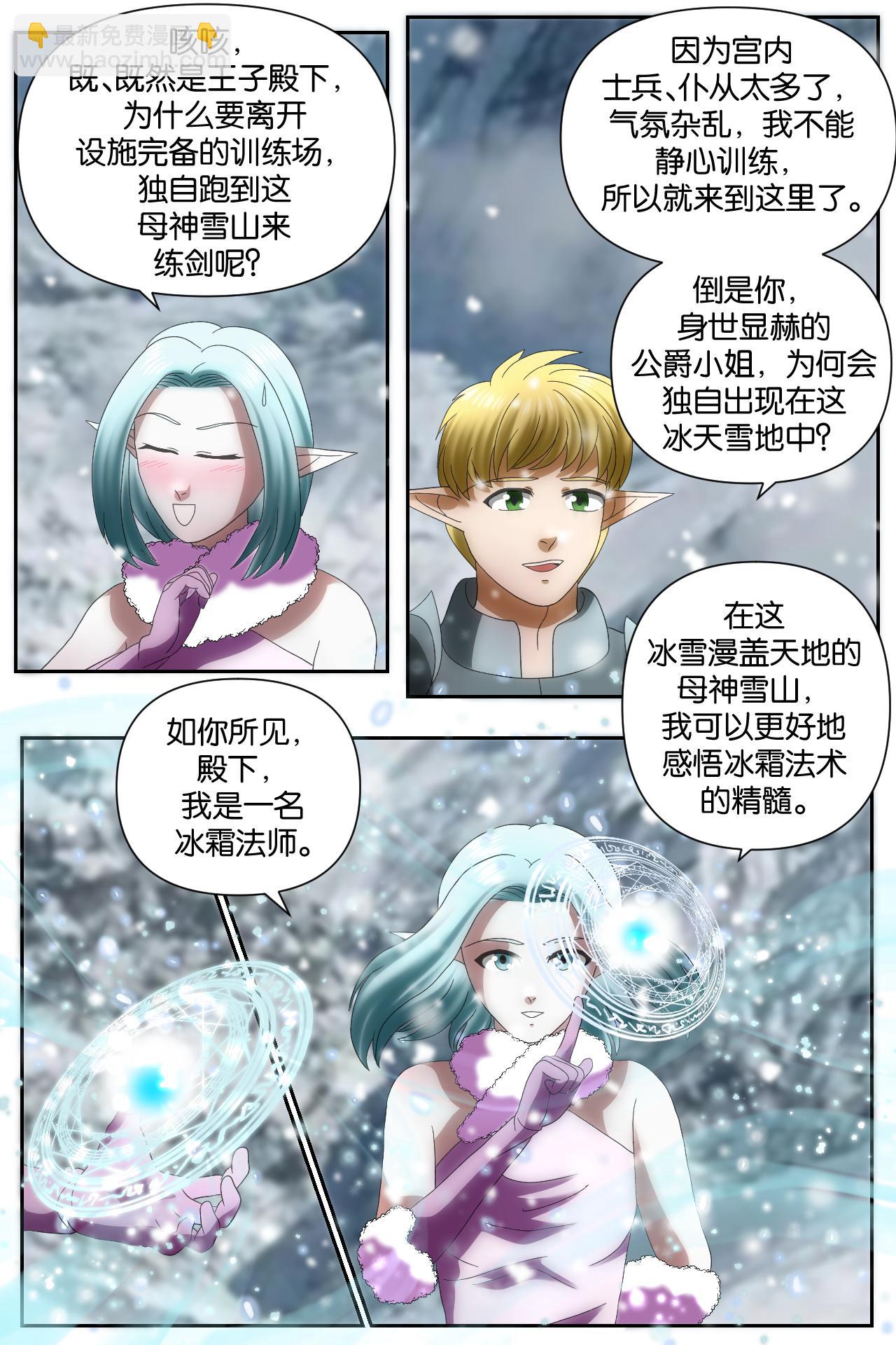 《元素异世录》第一章-特索女王前传7 第11页