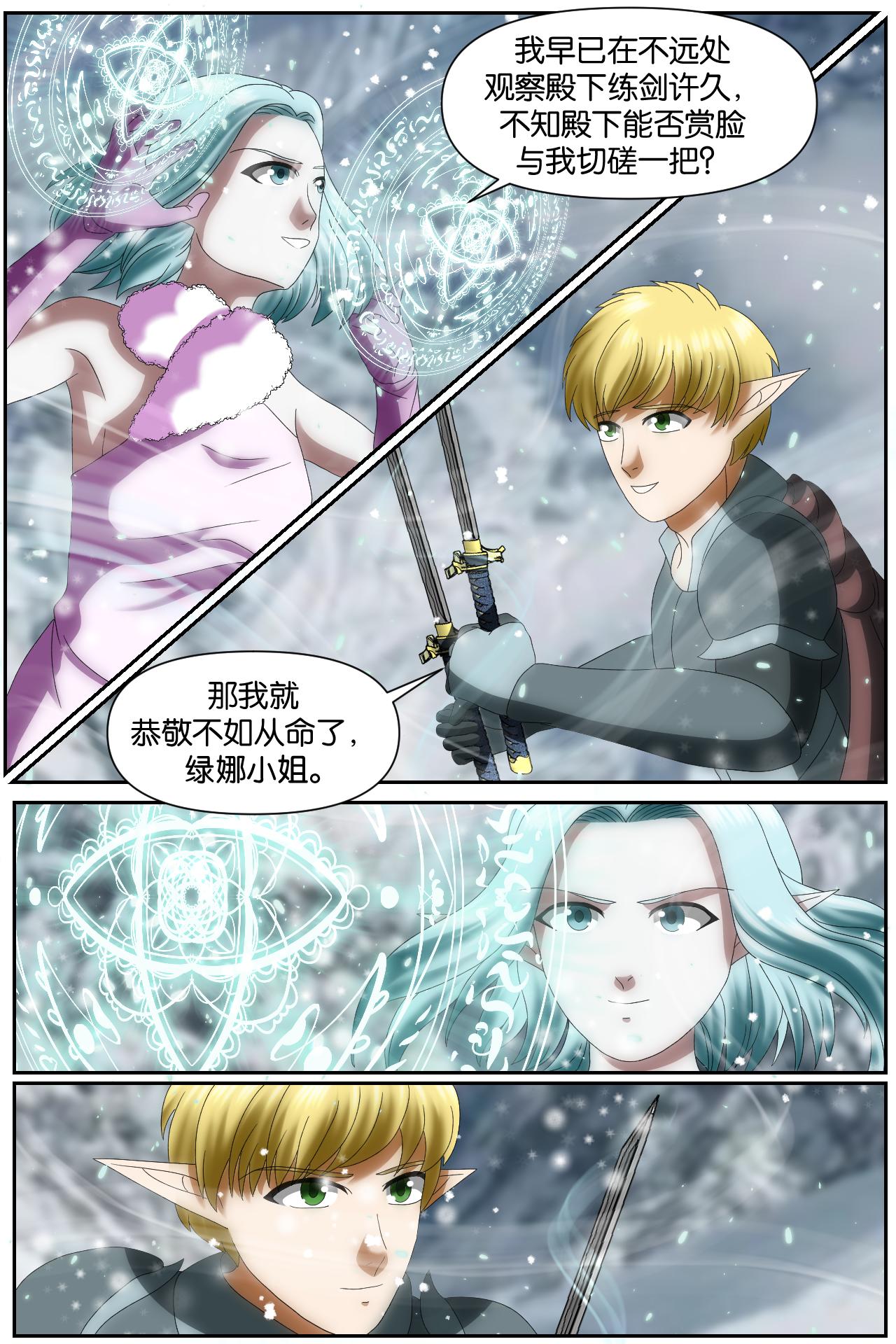 《元素异世录》第一章-特索女王前传7 第12页