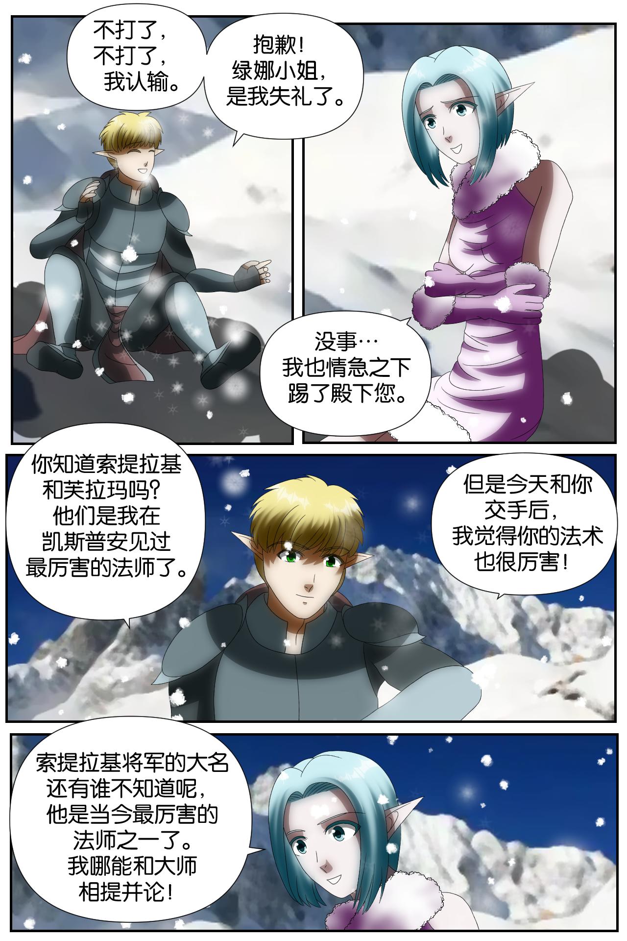 《元素异世录》第一章-特索女王前传7 第25页