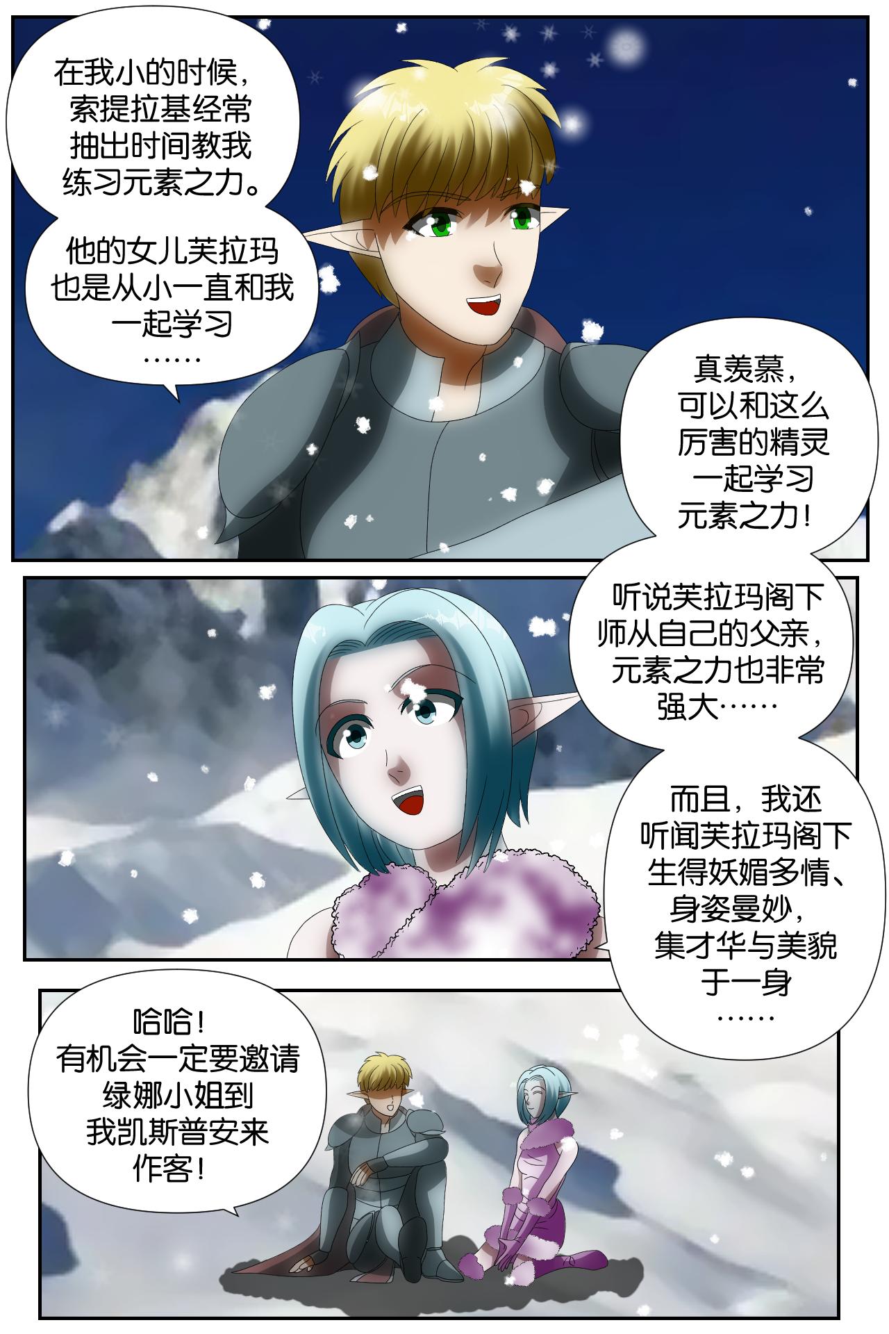 《元素异世录》第一章-特索女王前传7 第26页