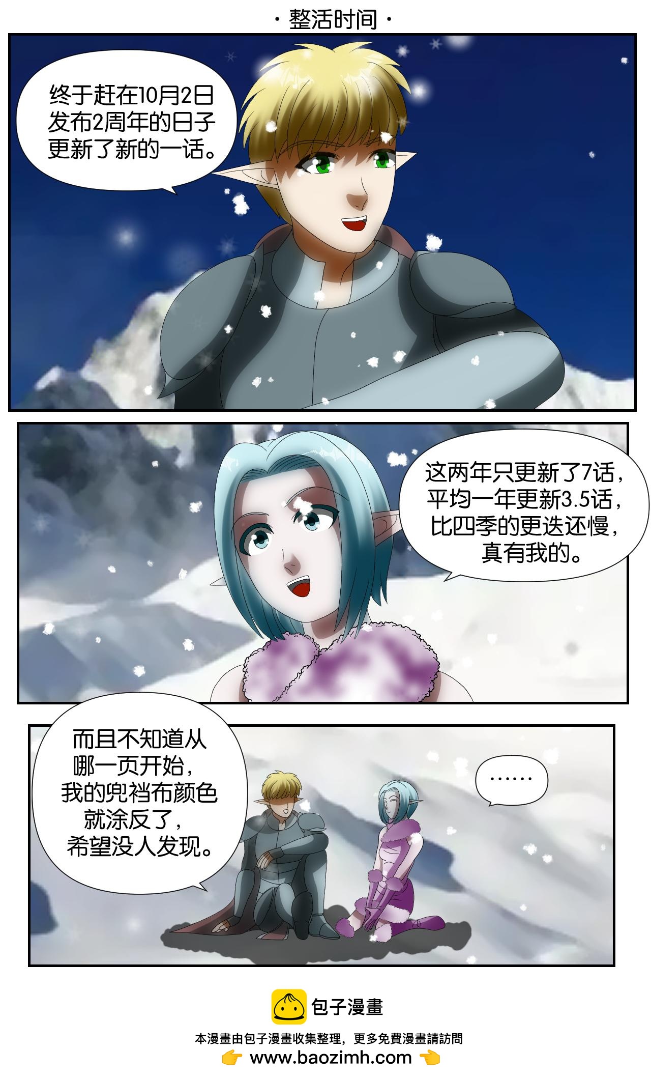 《元素异世录》第一章-特索女王前传7 第28页