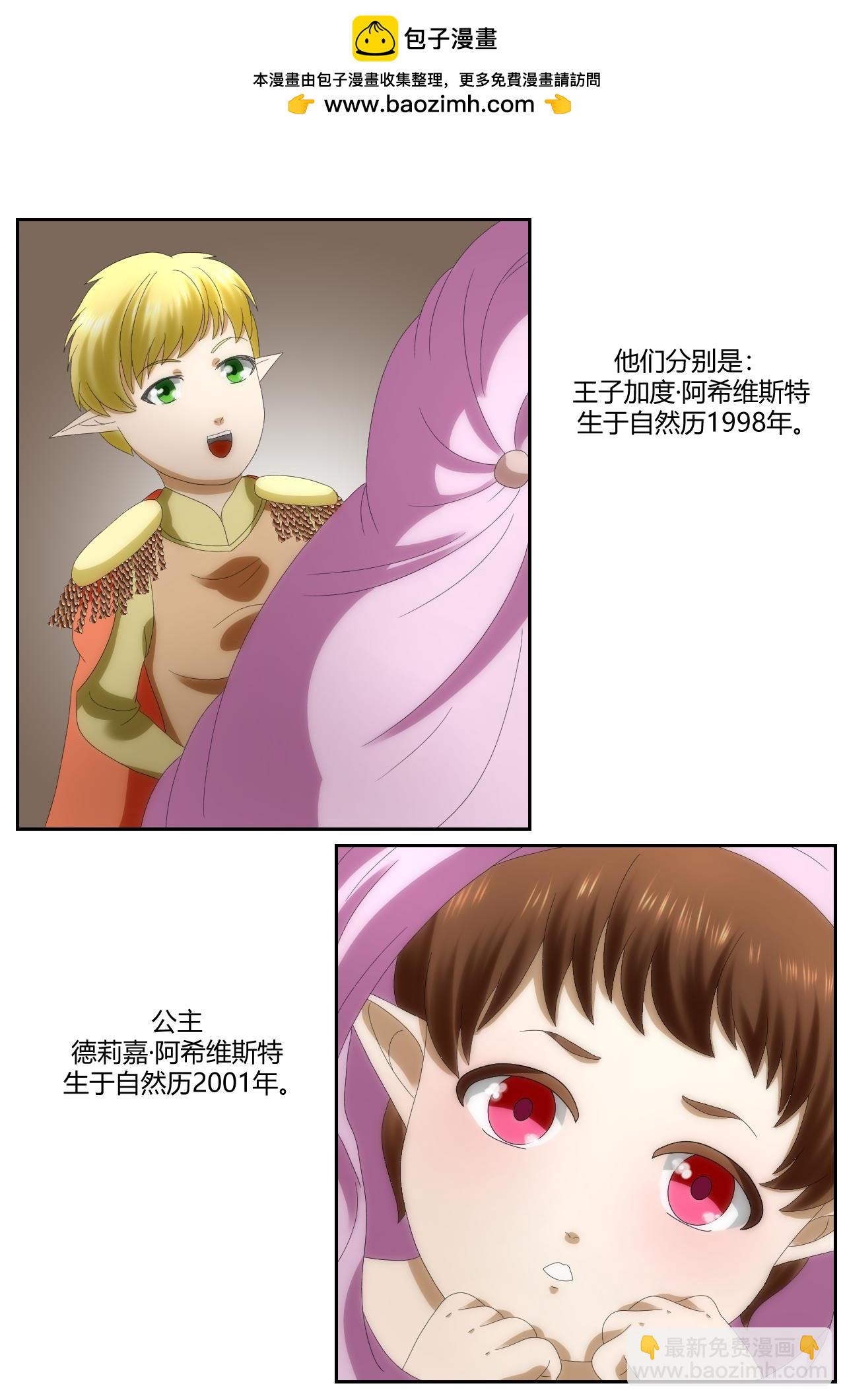 《元素异世录》第一章-特索女王前传7 第2页