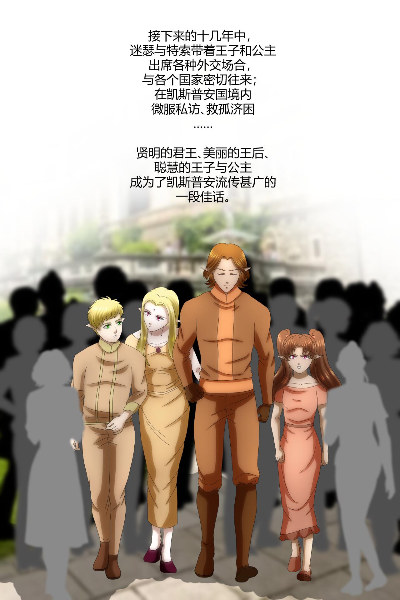 《元素异世录》第一章-特索女王前传7 第3页