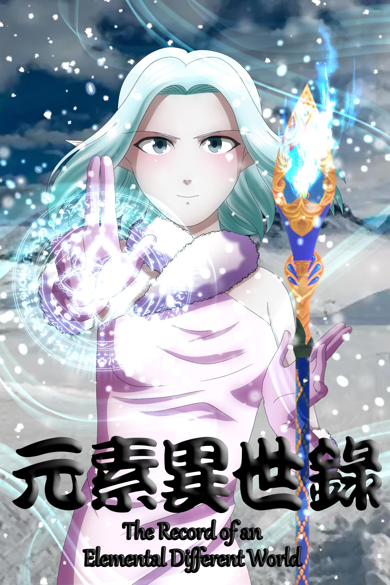 《元素异世录》第一章-特索女王前传7 第4页