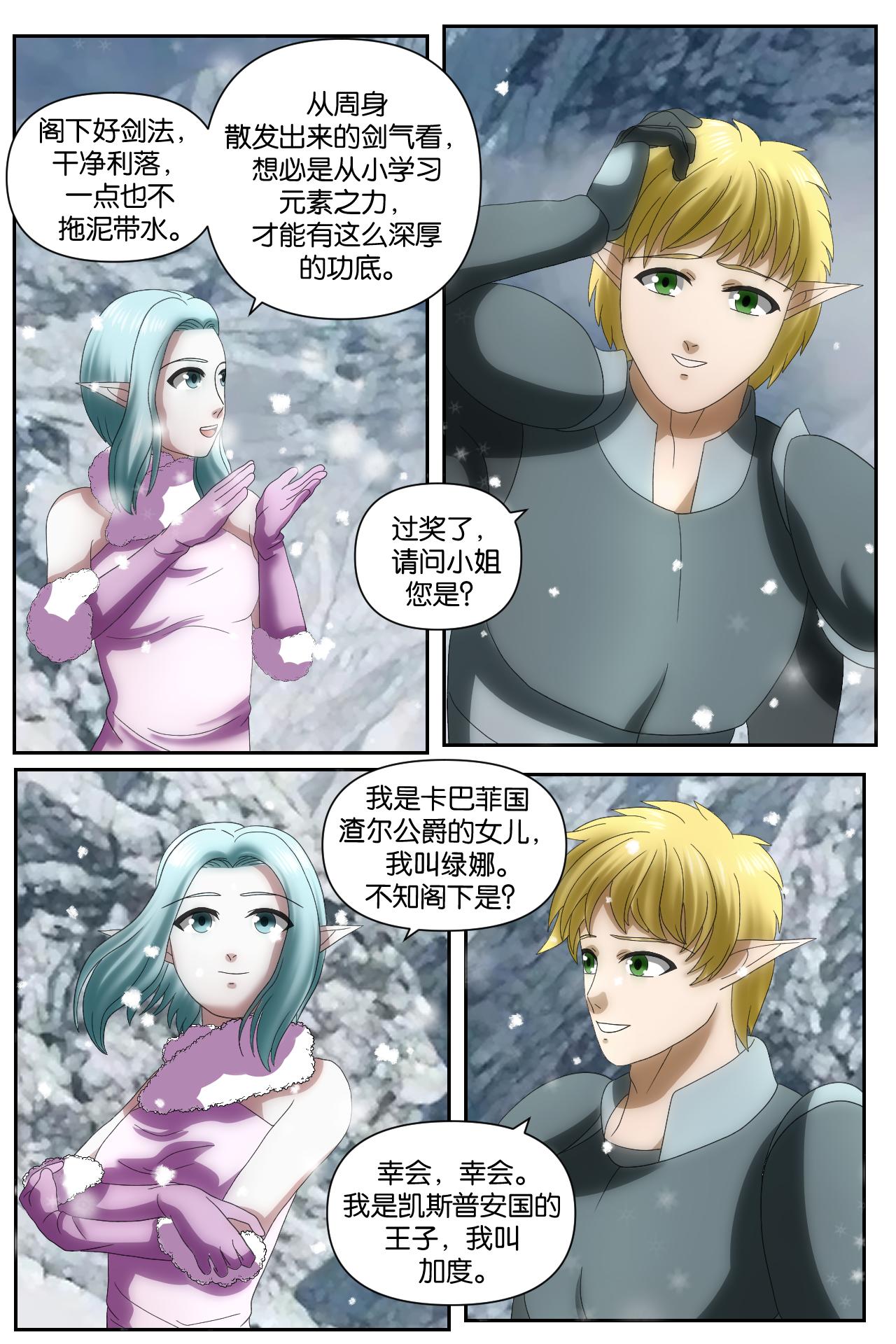 《元素异世录》第一章-特索女王前传7 第9页