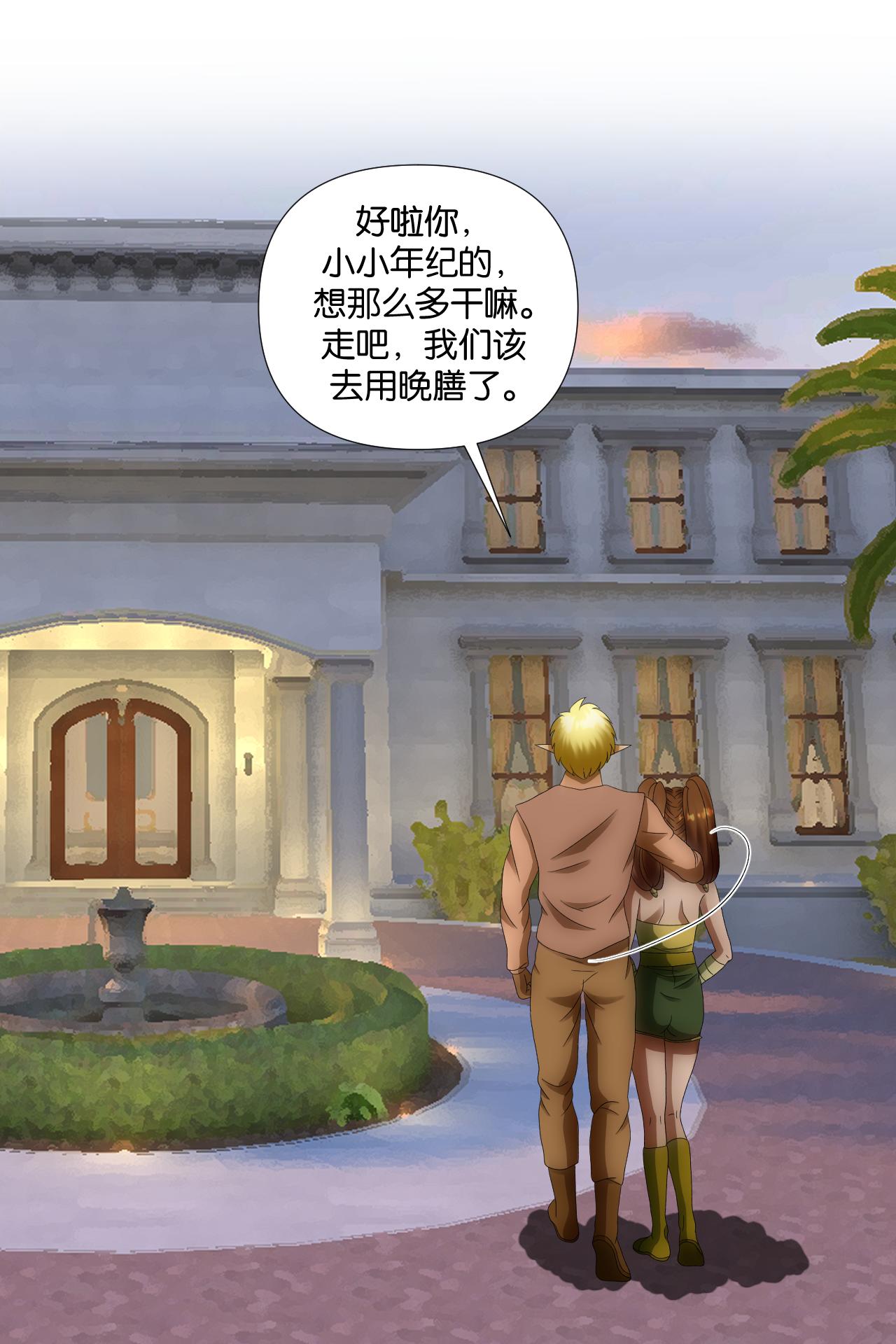 《元素异世录》第一章-特索女王前传8 第10页