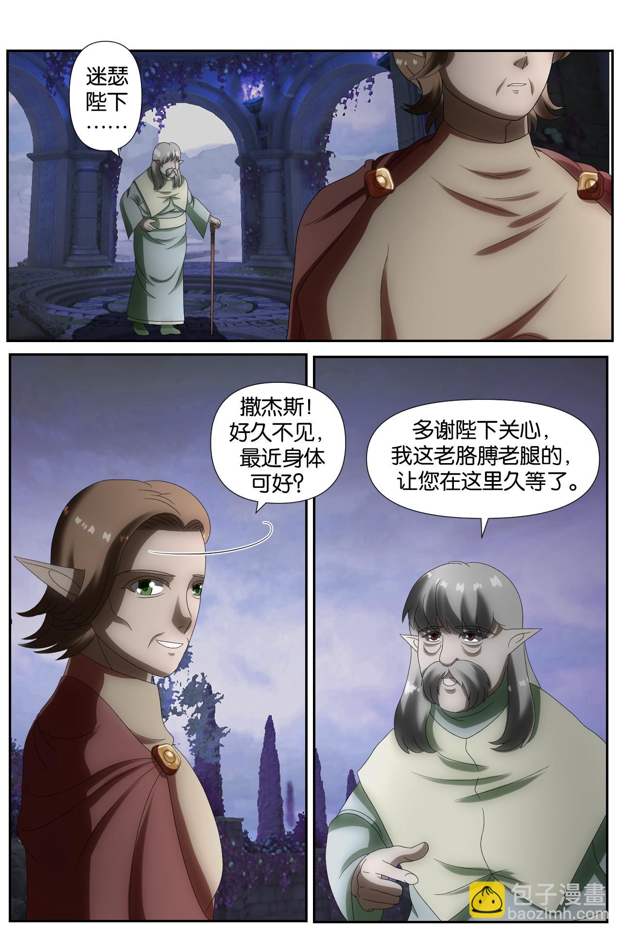 《元素异世录》第一章-特索女王前传8 第12页