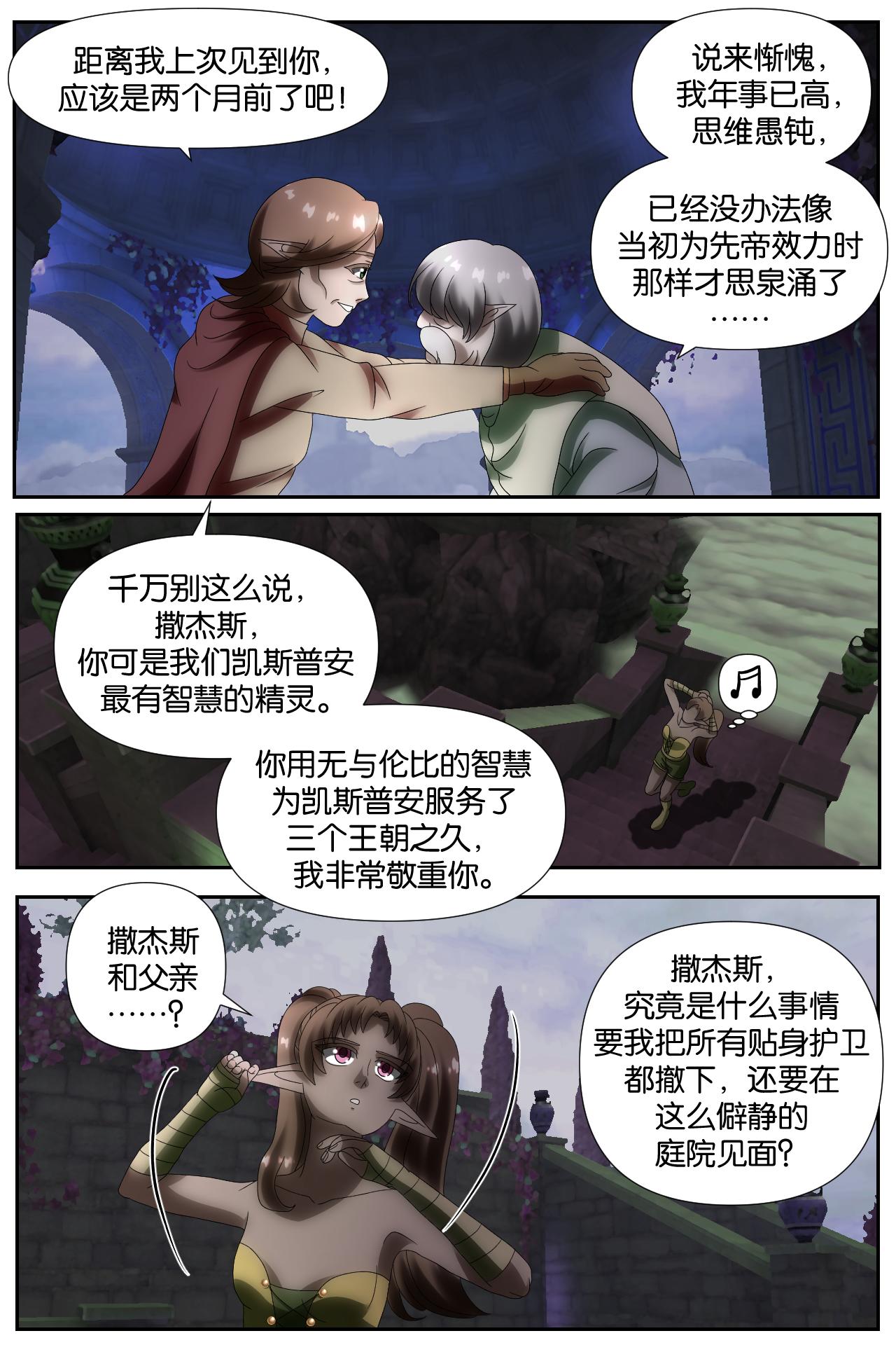 《元素异世录》第一章-特索女王前传8 第13页