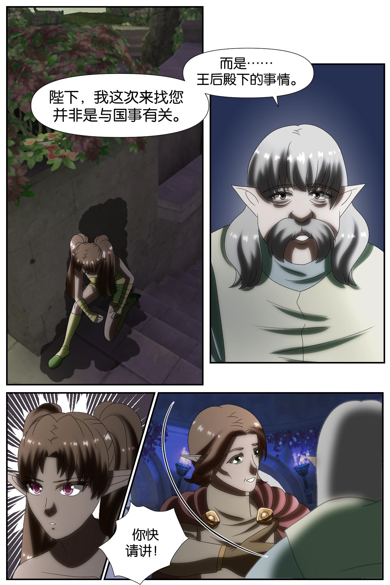 《元素异世录》第一章-特索女王前传8 第14页