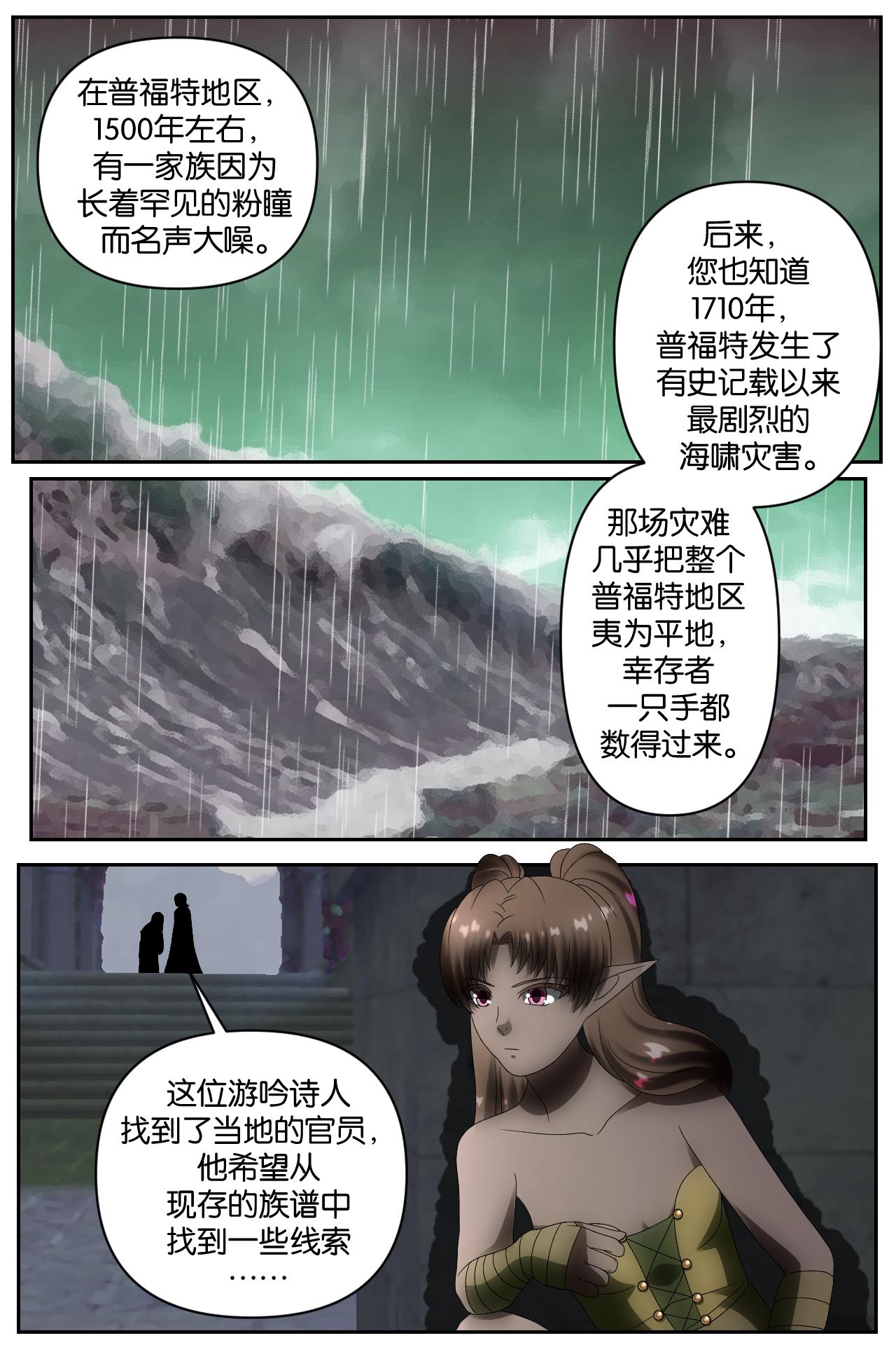 《元素异世录》第一章-特索女王前传8 第16页
