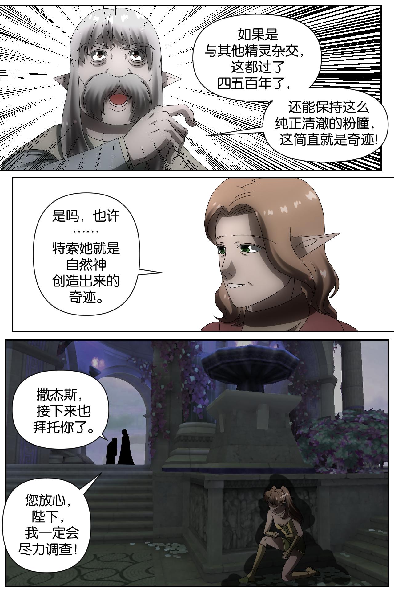 《元素异世录》第一章-特索女王前传8 第18页