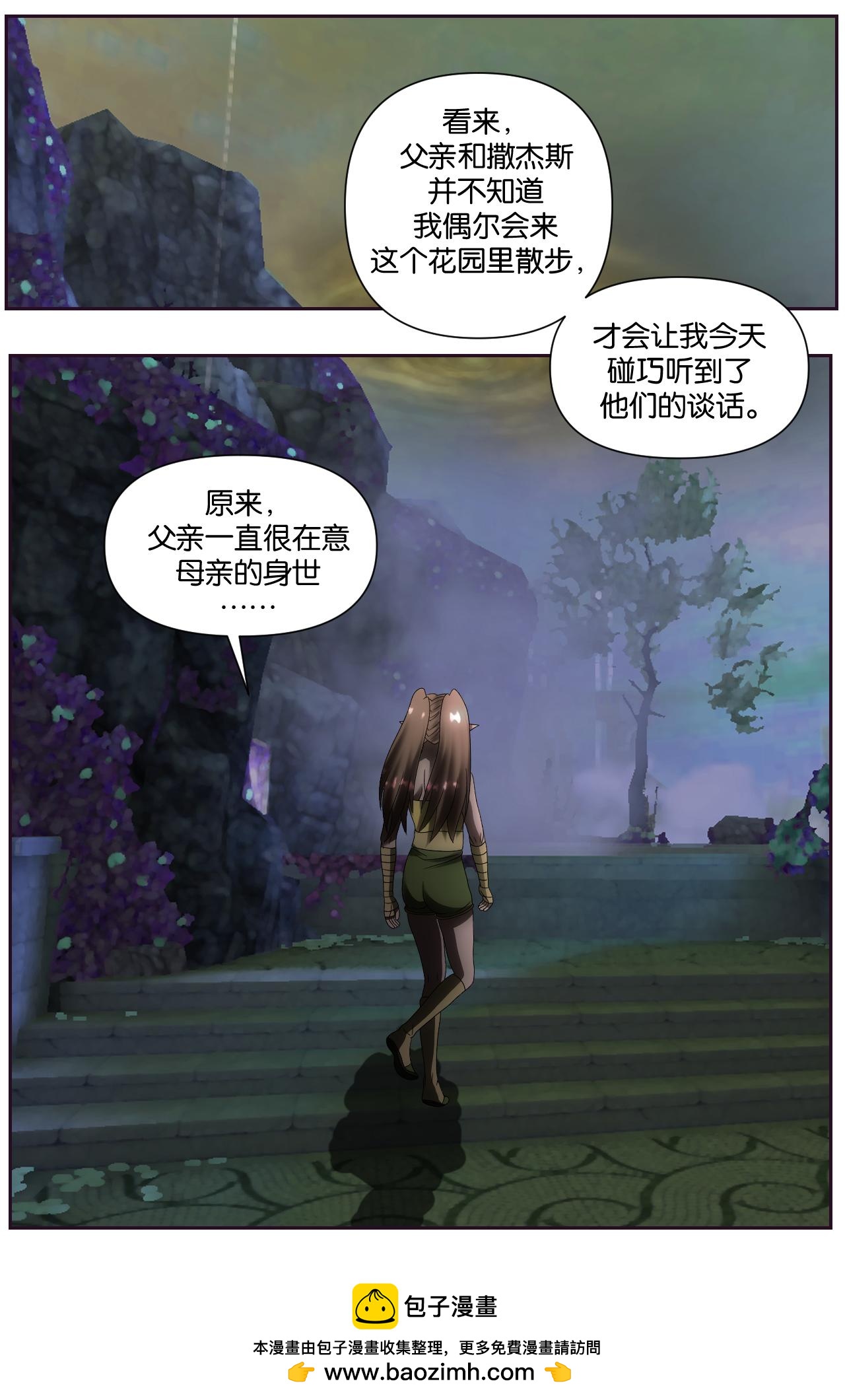 《元素异世录》第一章-特索女王前传8 第19页