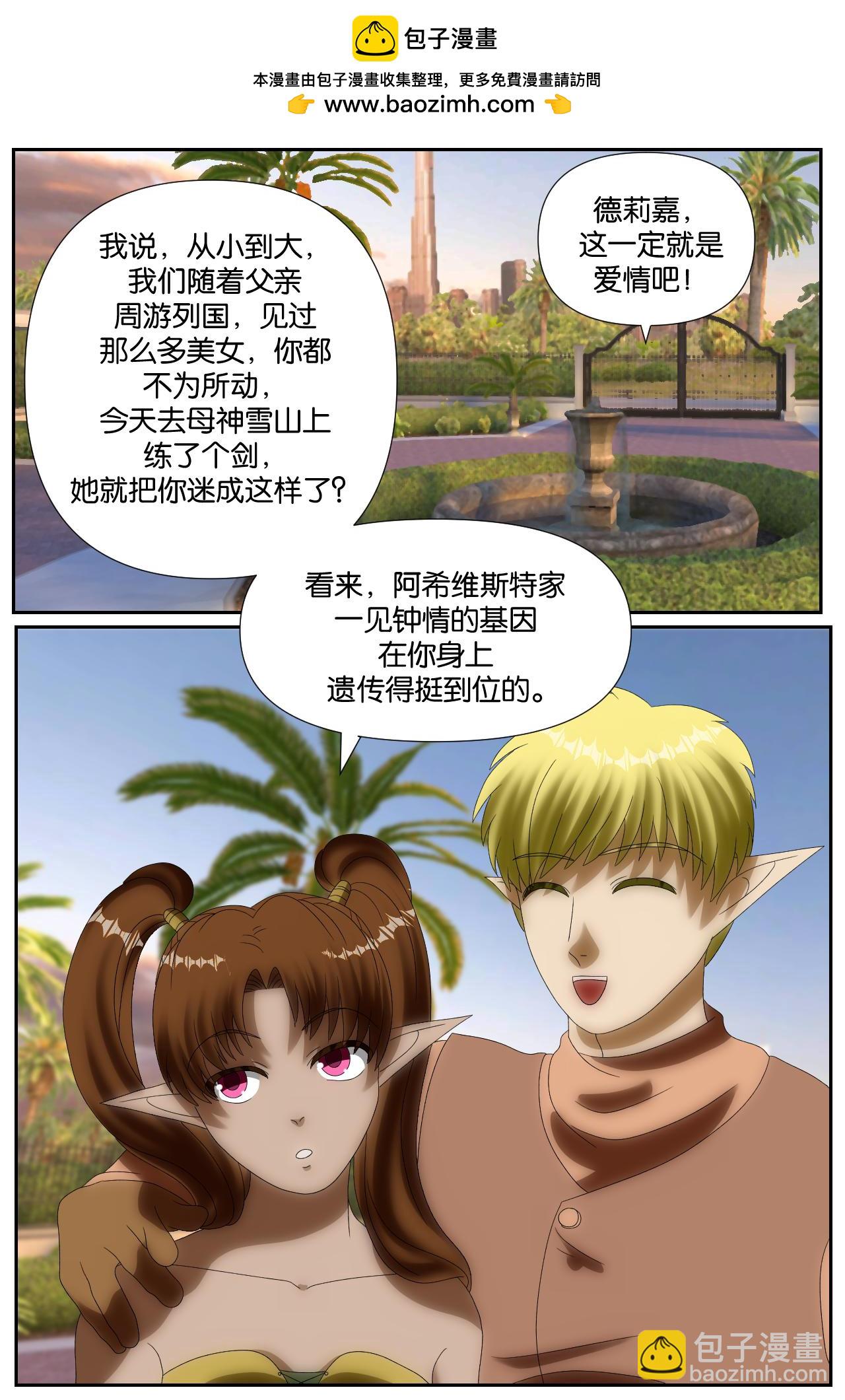 《元素异世录》第一章-特索女王前传8 第2页