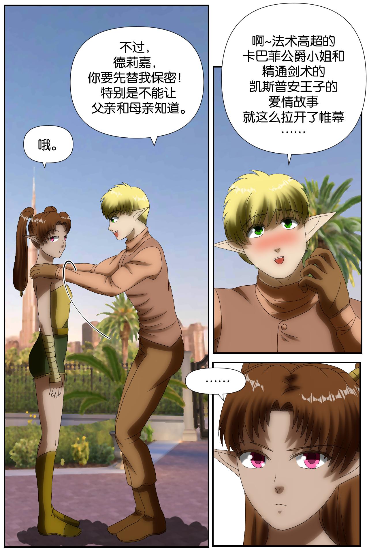 《元素异世录》第一章-特索女王前传8 第3页