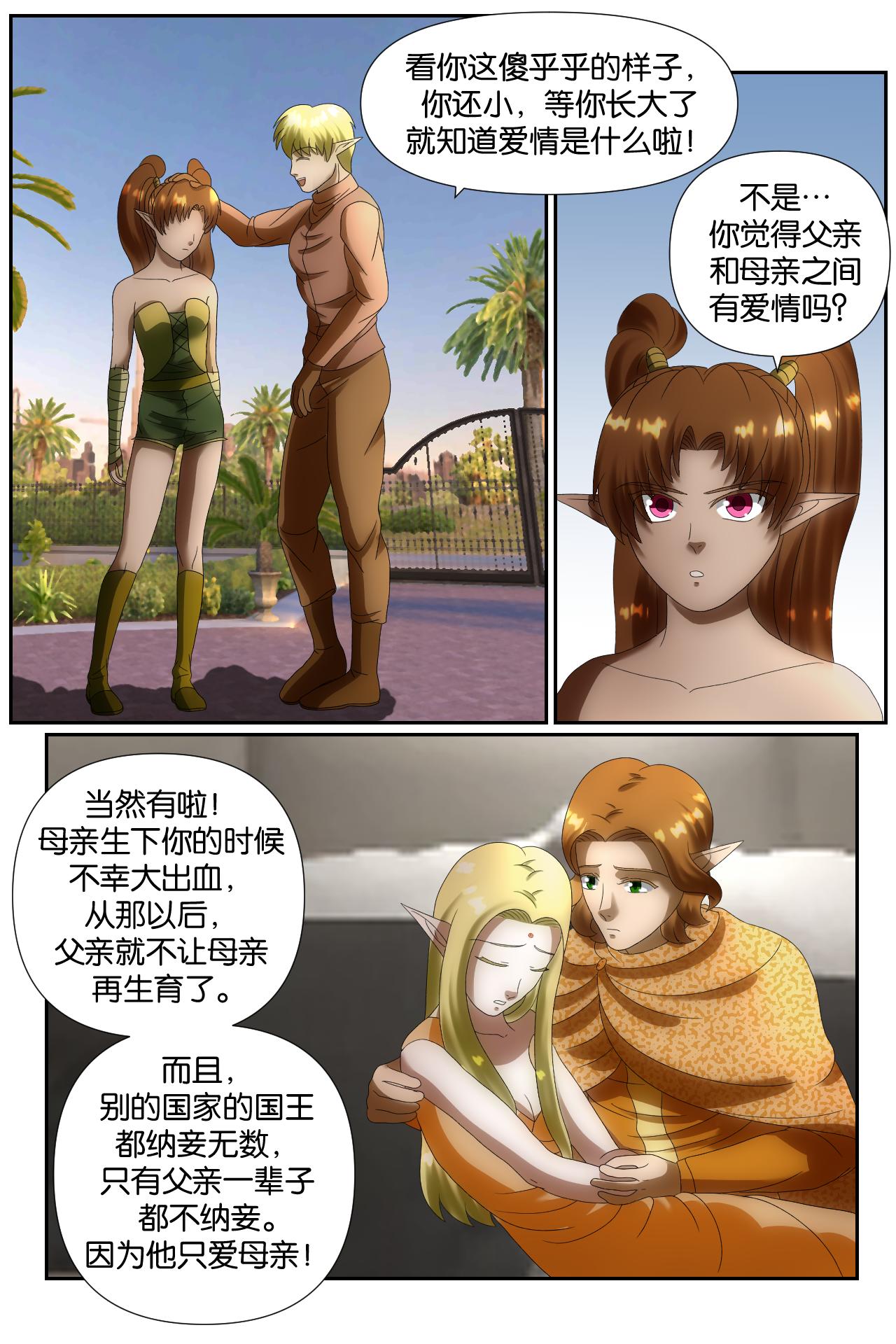 《元素异世录》第一章-特索女王前传8 第4页