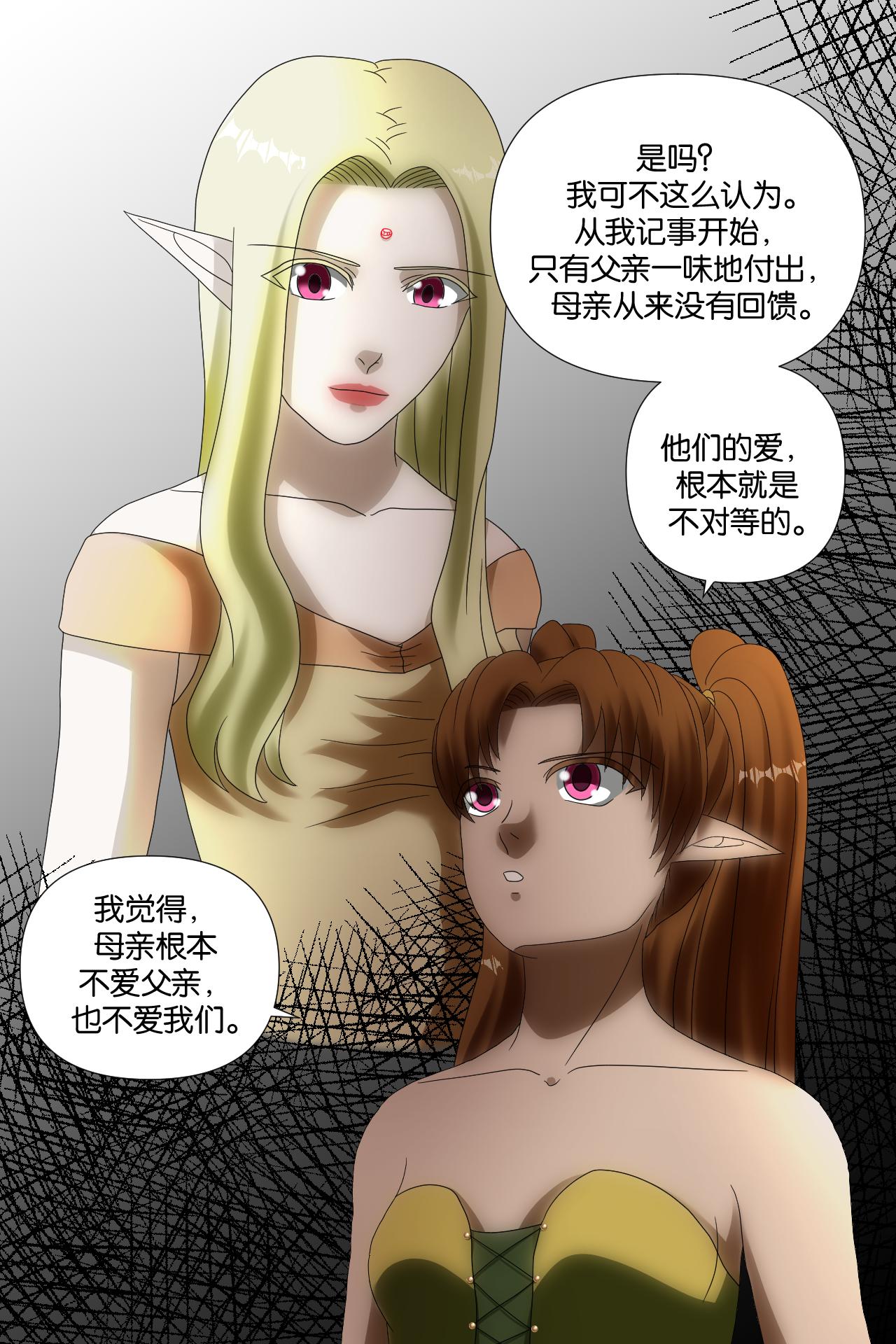 《元素异世录》第一章-特索女王前传8 第5页