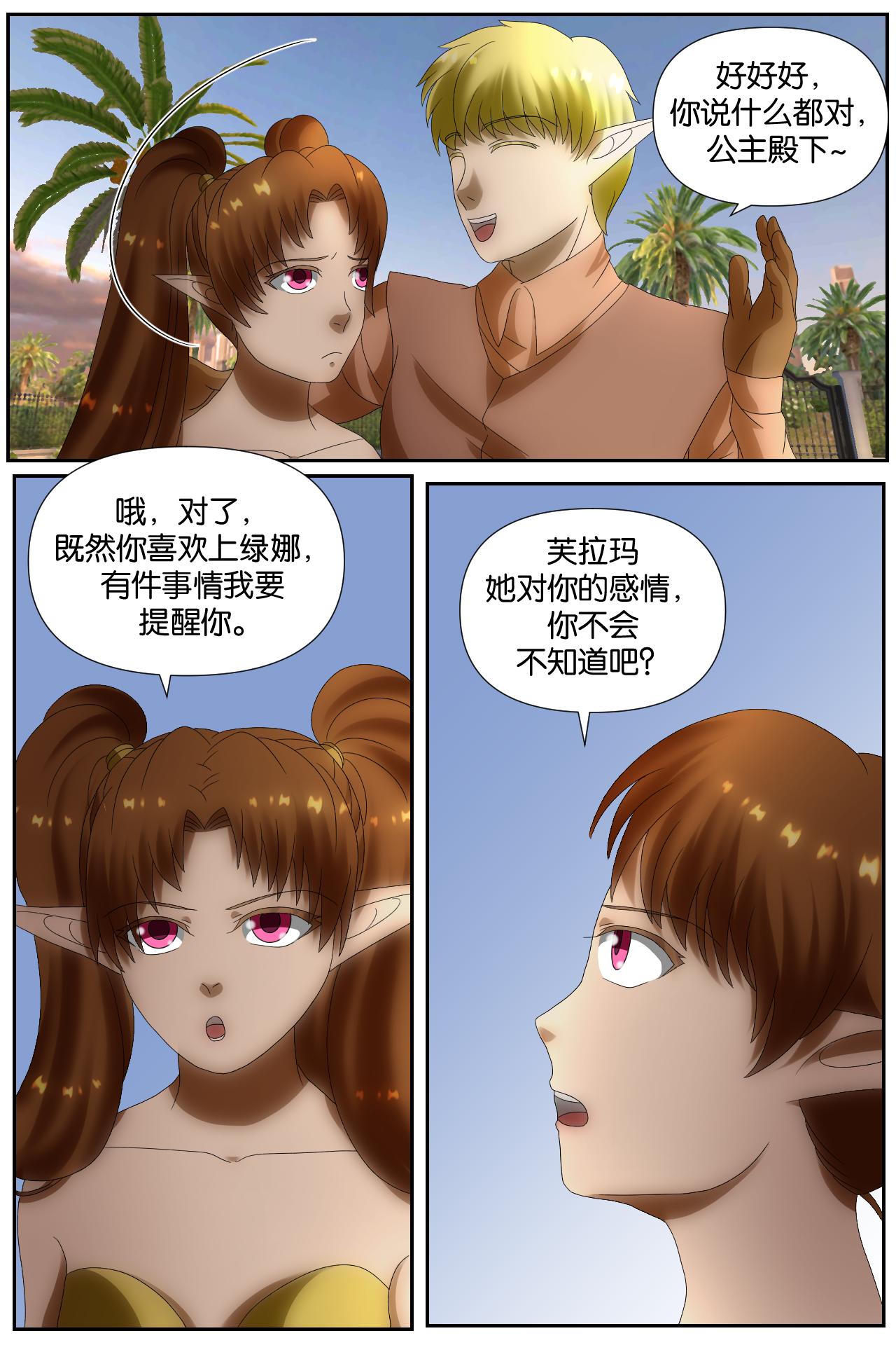 《元素异世录》第一章-特索女王前传8 第6页