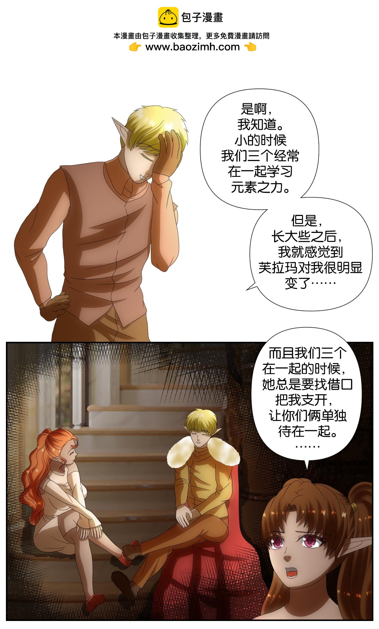 《元素异世录》第一章-特索女王前传8 第7页