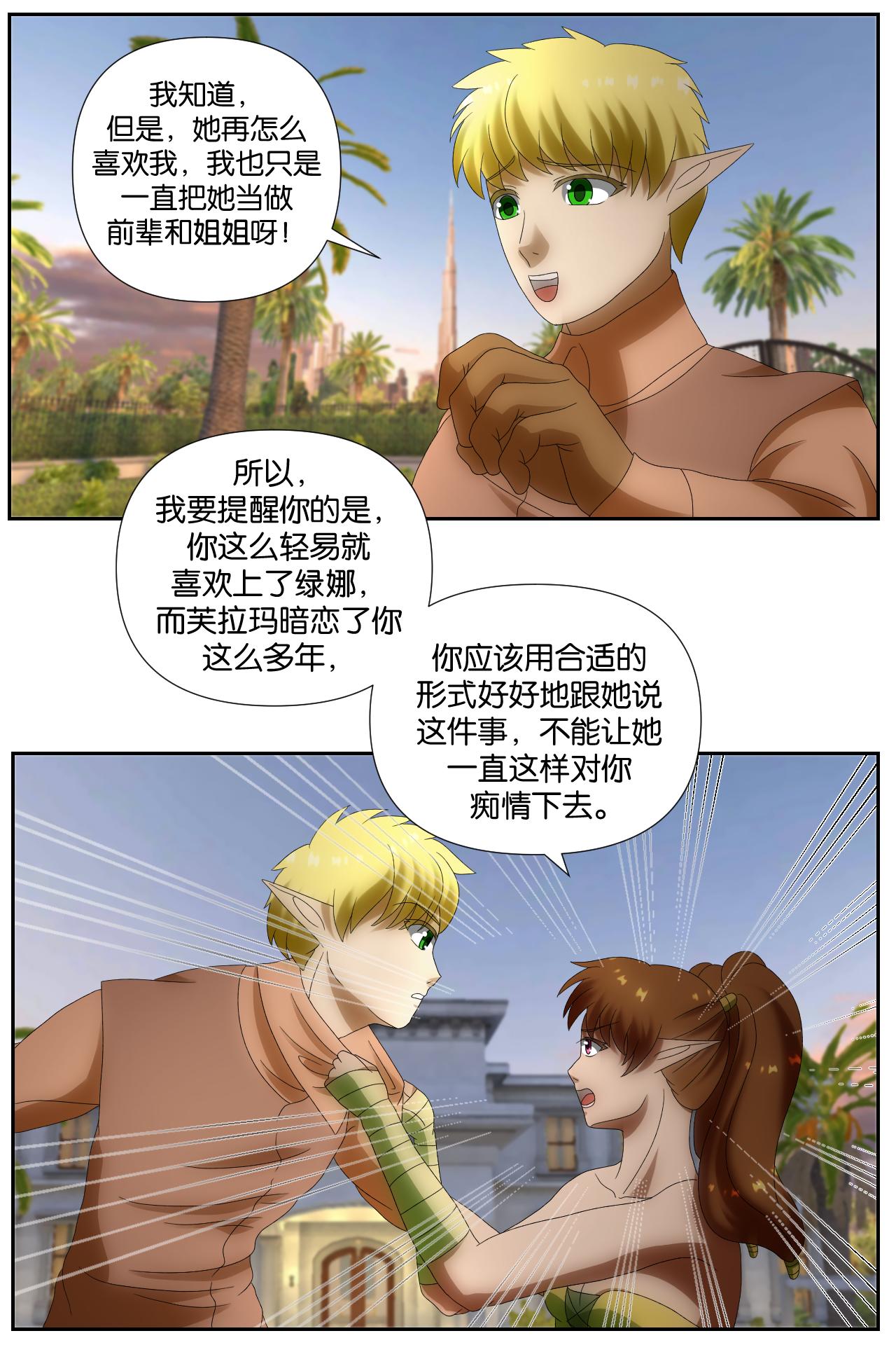 《元素异世录》第一章-特索女王前传8 第8页