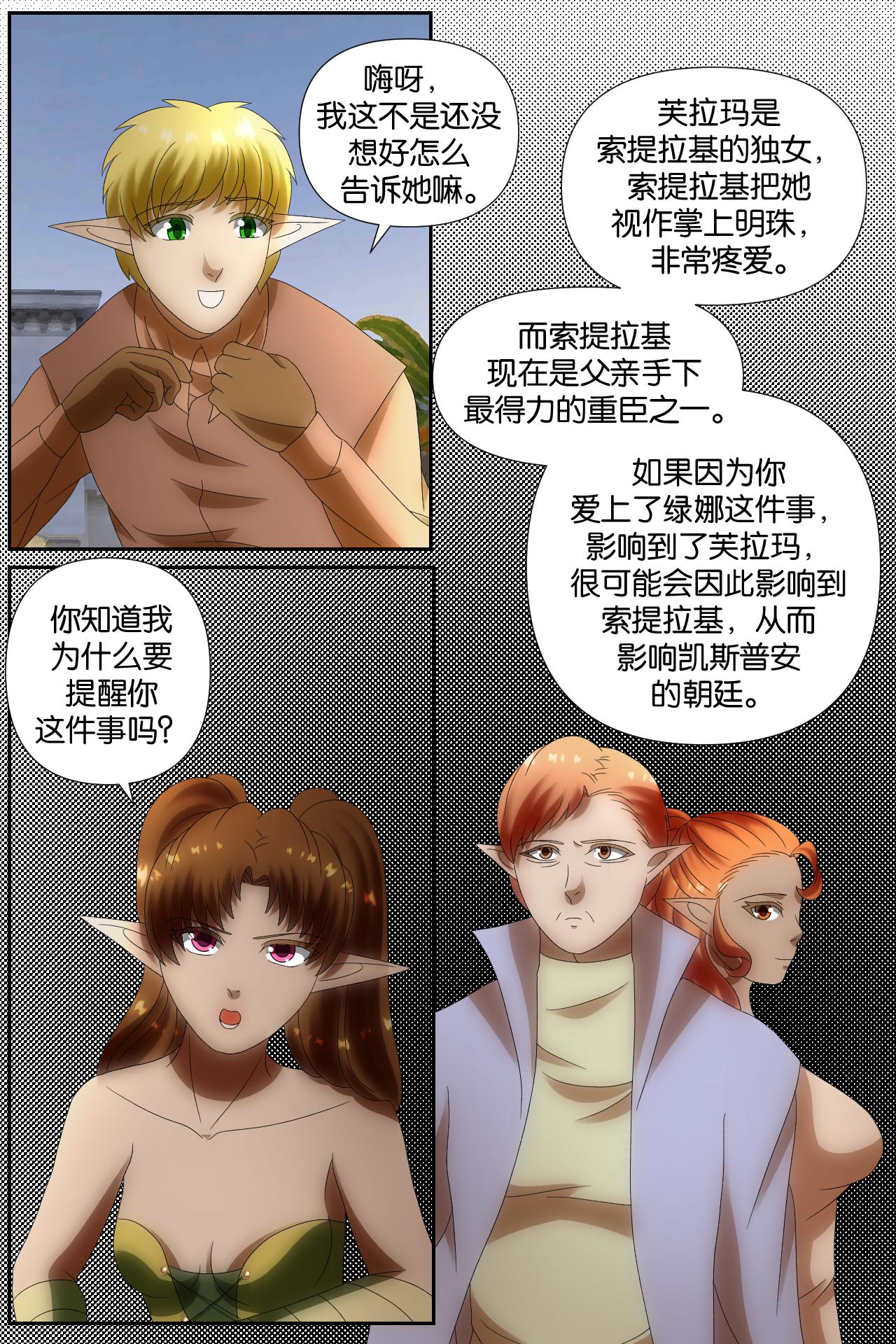 《元素异世录》第一章-特索女王前传8 第9页