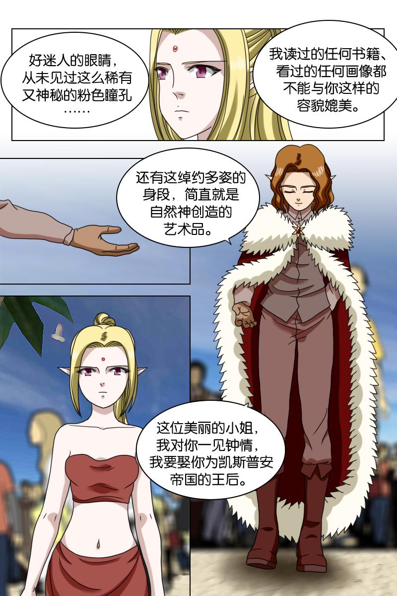 《元素异世录》第一章-特索女王前传5 第10页