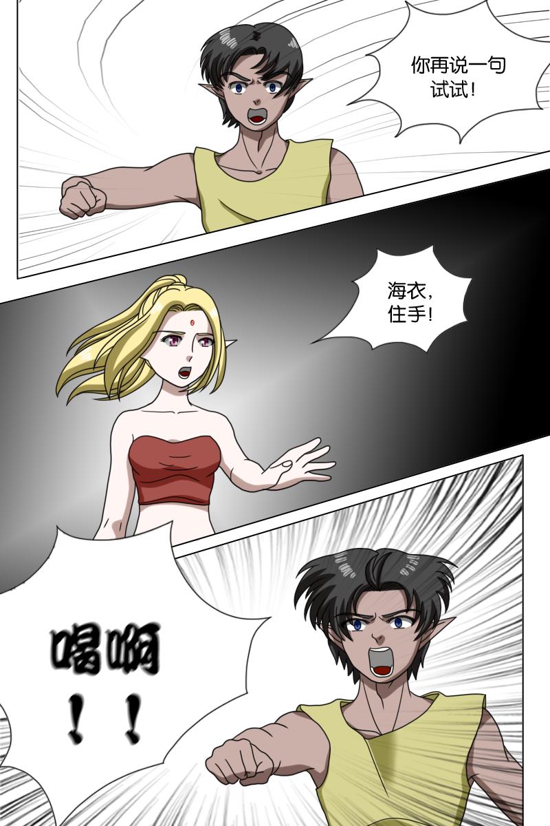 《元素异世录》第一章-特索女王前传5 第12页