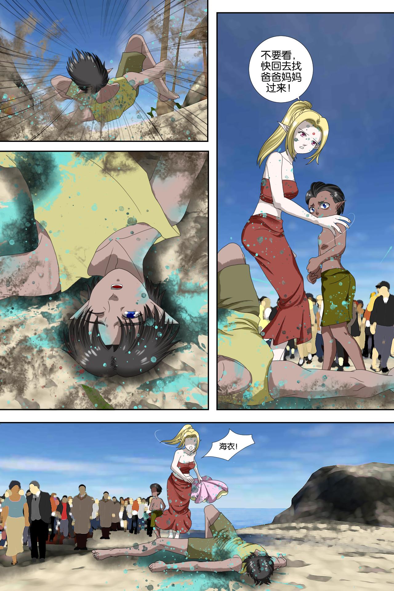 《元素异世录》第一章-特索女王前传5 第15页
