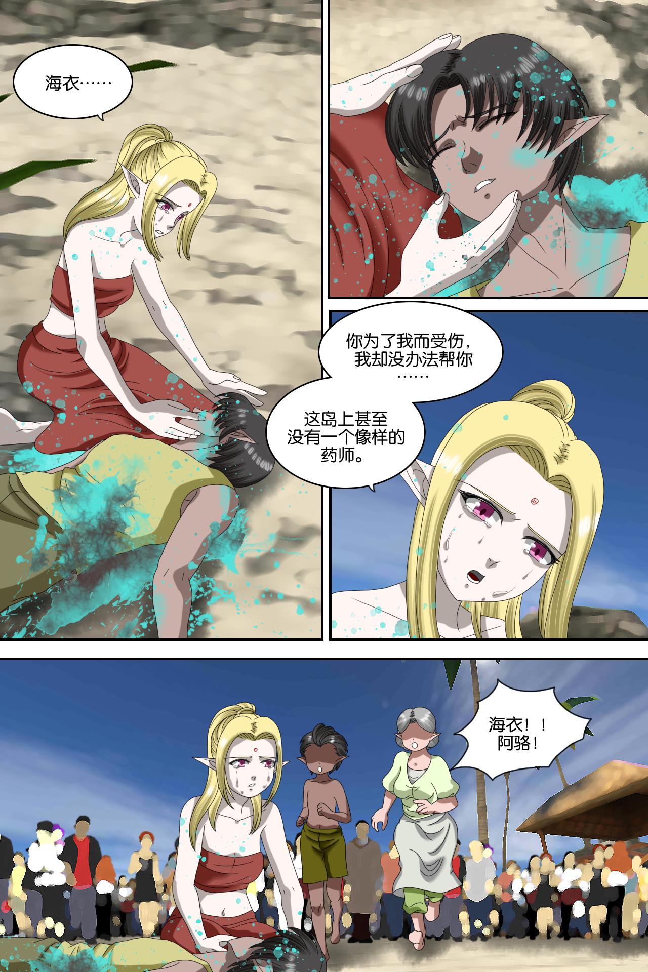 《元素异世录》第一章-特索女王前传5 第16页