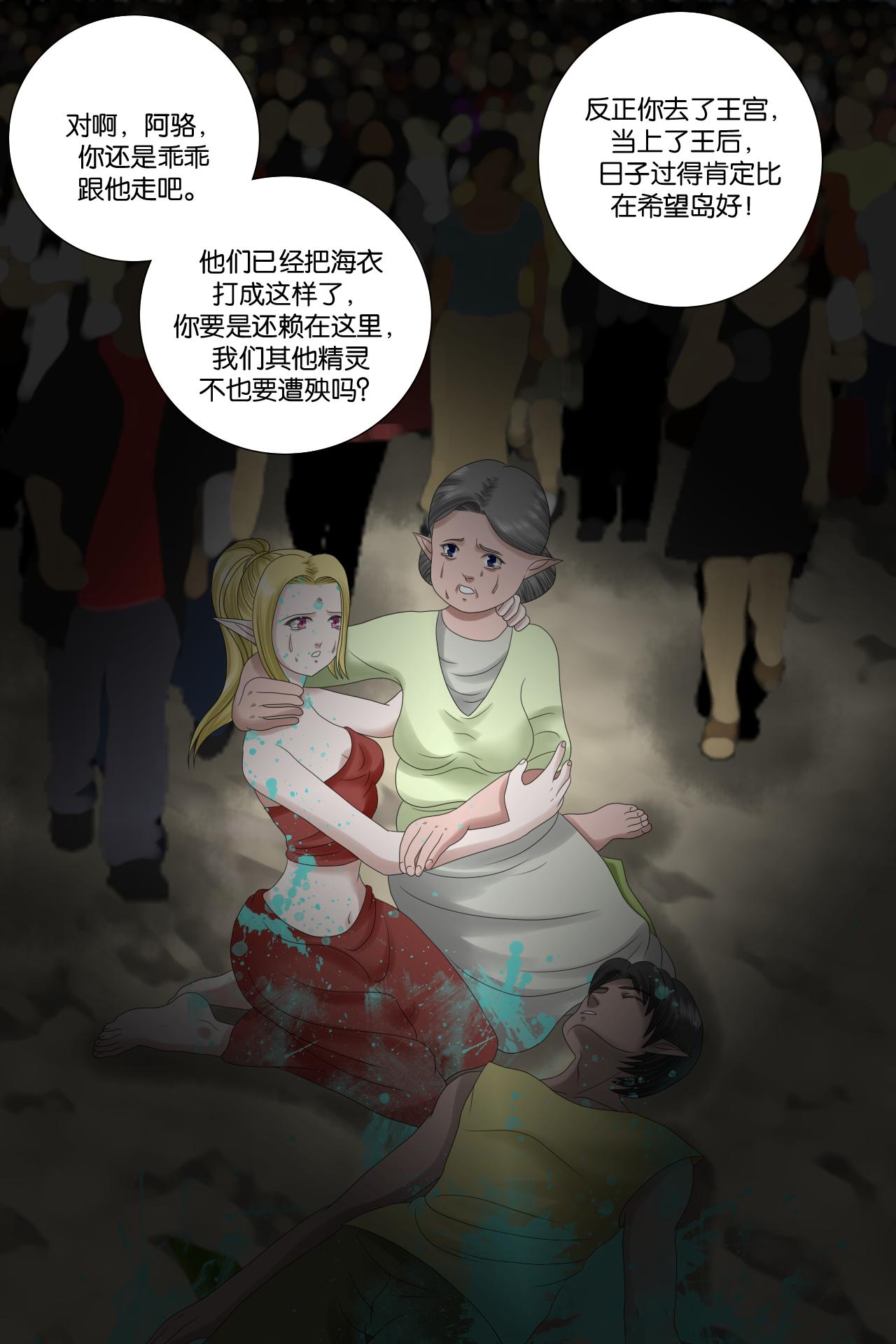 《元素异世录》第一章-特索女王前传5 第19页