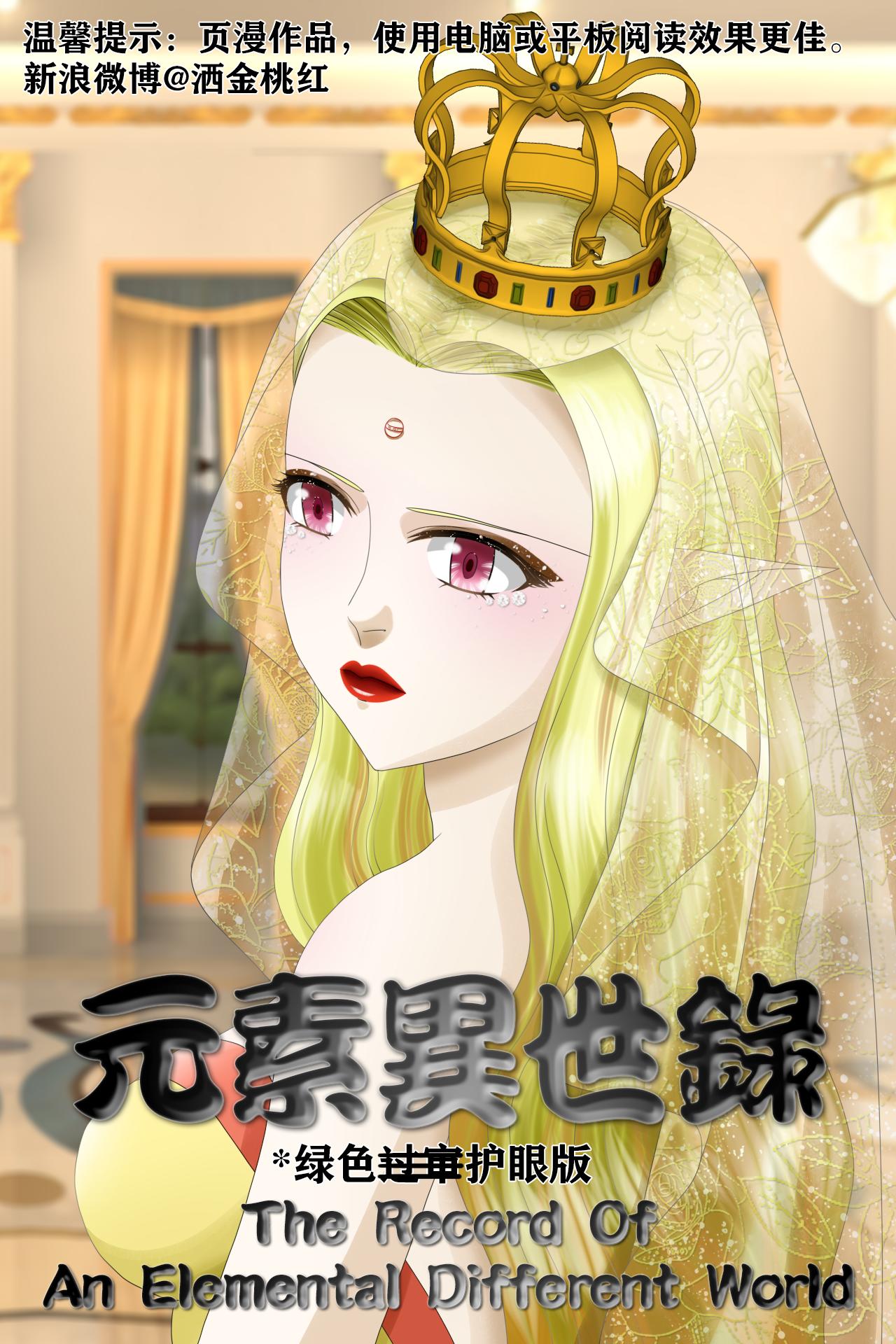 《元素异世录》第一章-特索女王前传5 第1页