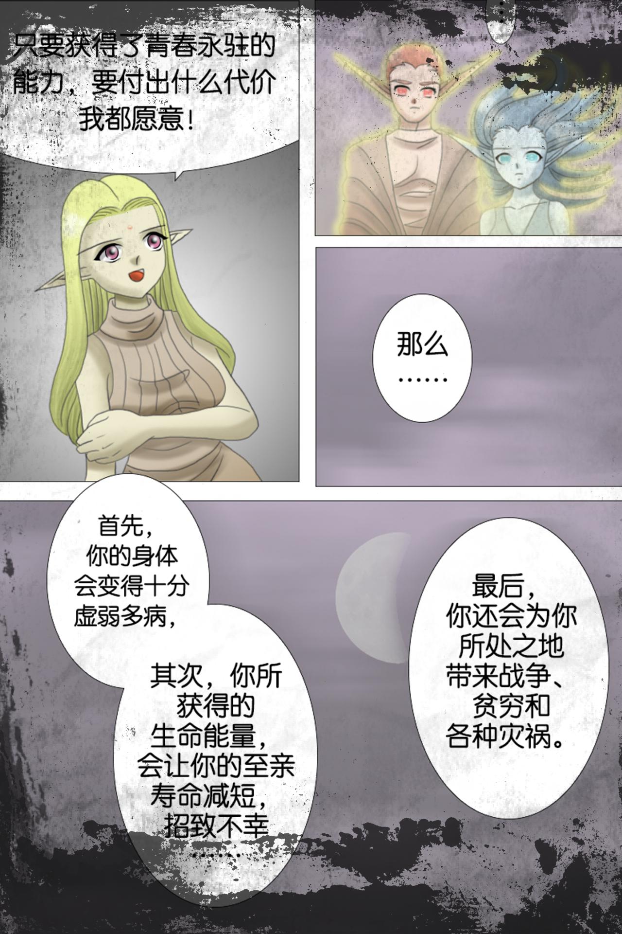 《元素异世录》第一章-特索女王前传5 第20页