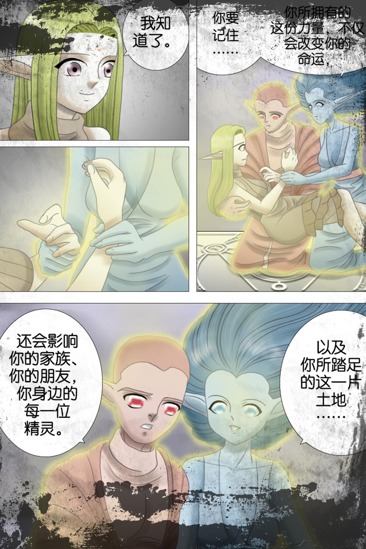 《元素异世录》第一章-特索女王前传5 第21页