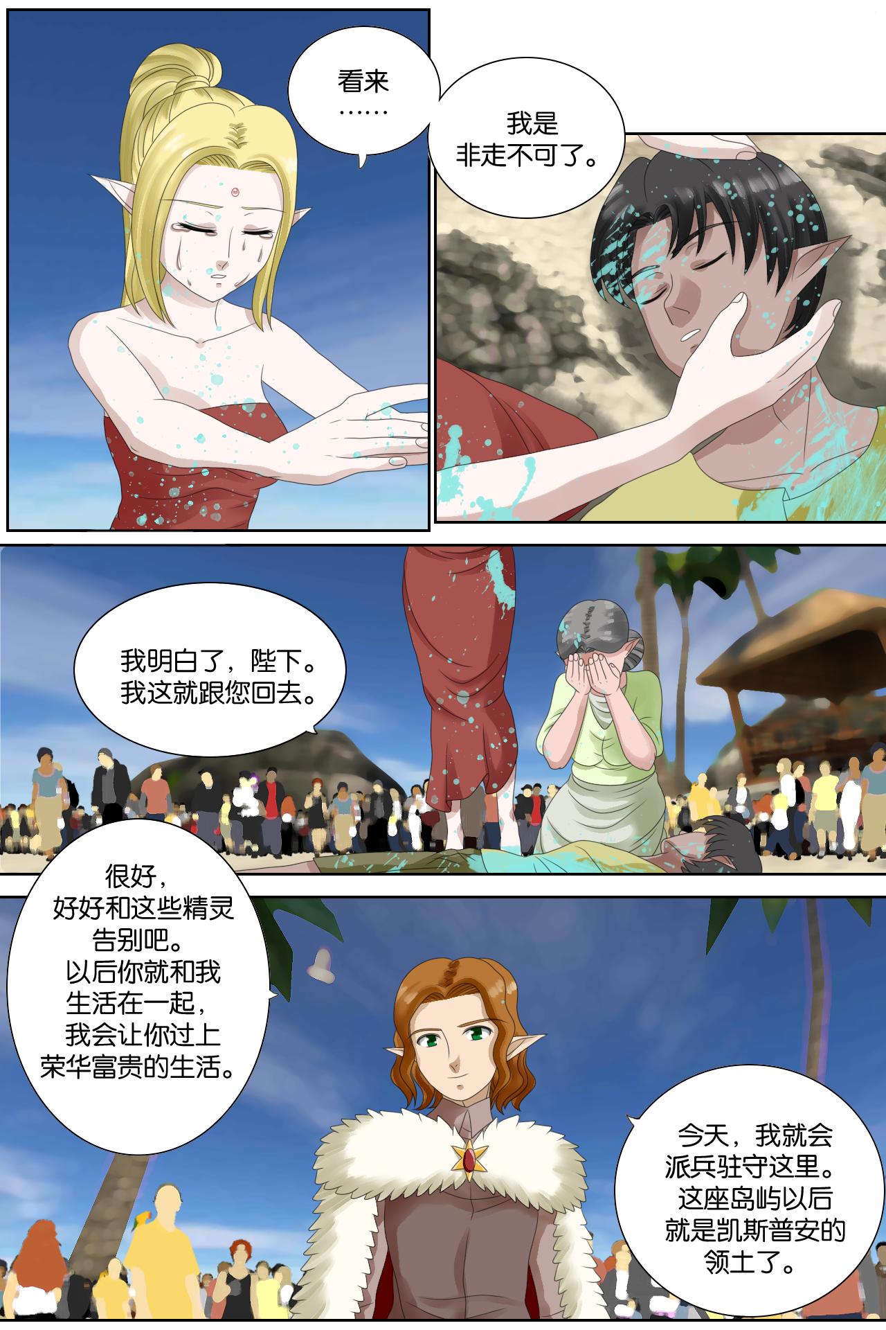《元素异世录》第一章-特索女王前传5 第22页