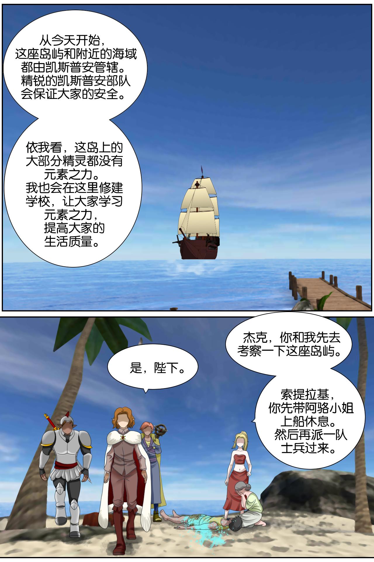 《元素异世录》第一章-特索女王前传5 第23页