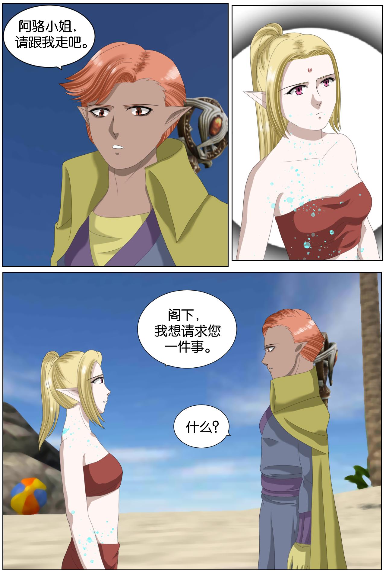 《元素异世录》第一章-特索女王前传5 第24页