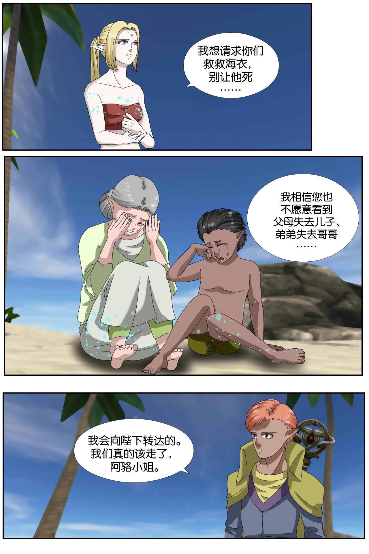 《元素异世录》第一章-特索女王前传5 第25页