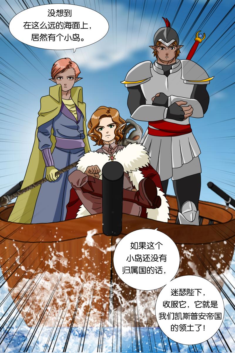 《元素异世录》第一章-特索女王前传5 第3页