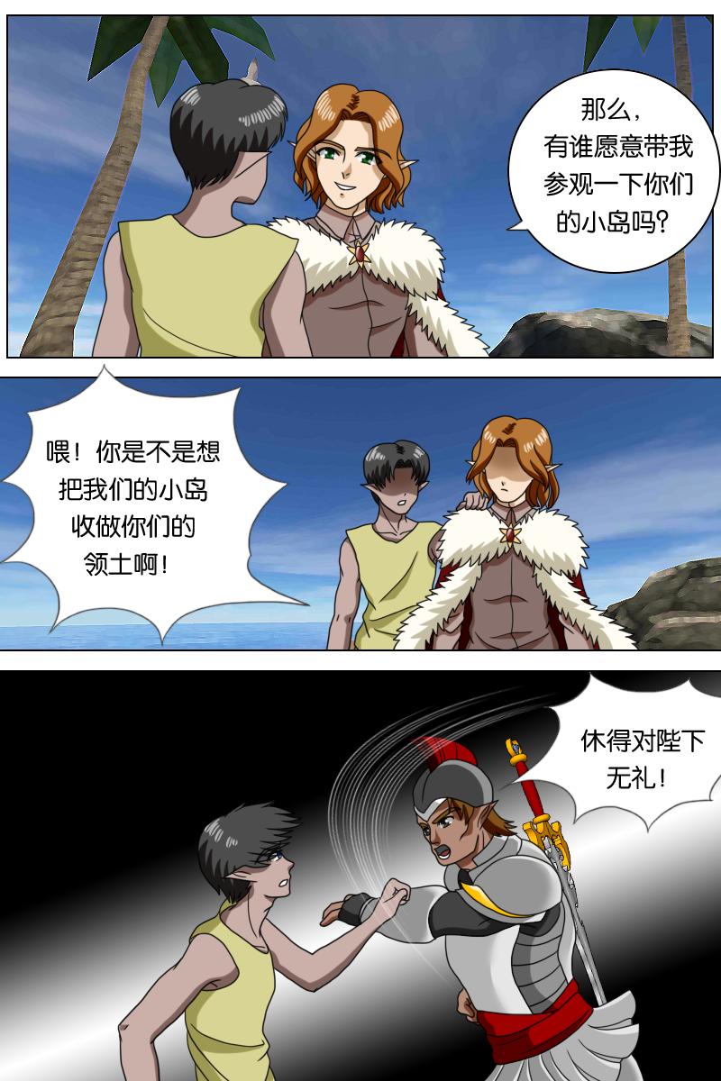 《元素异世录》第一章-特索女王前传5 第8页