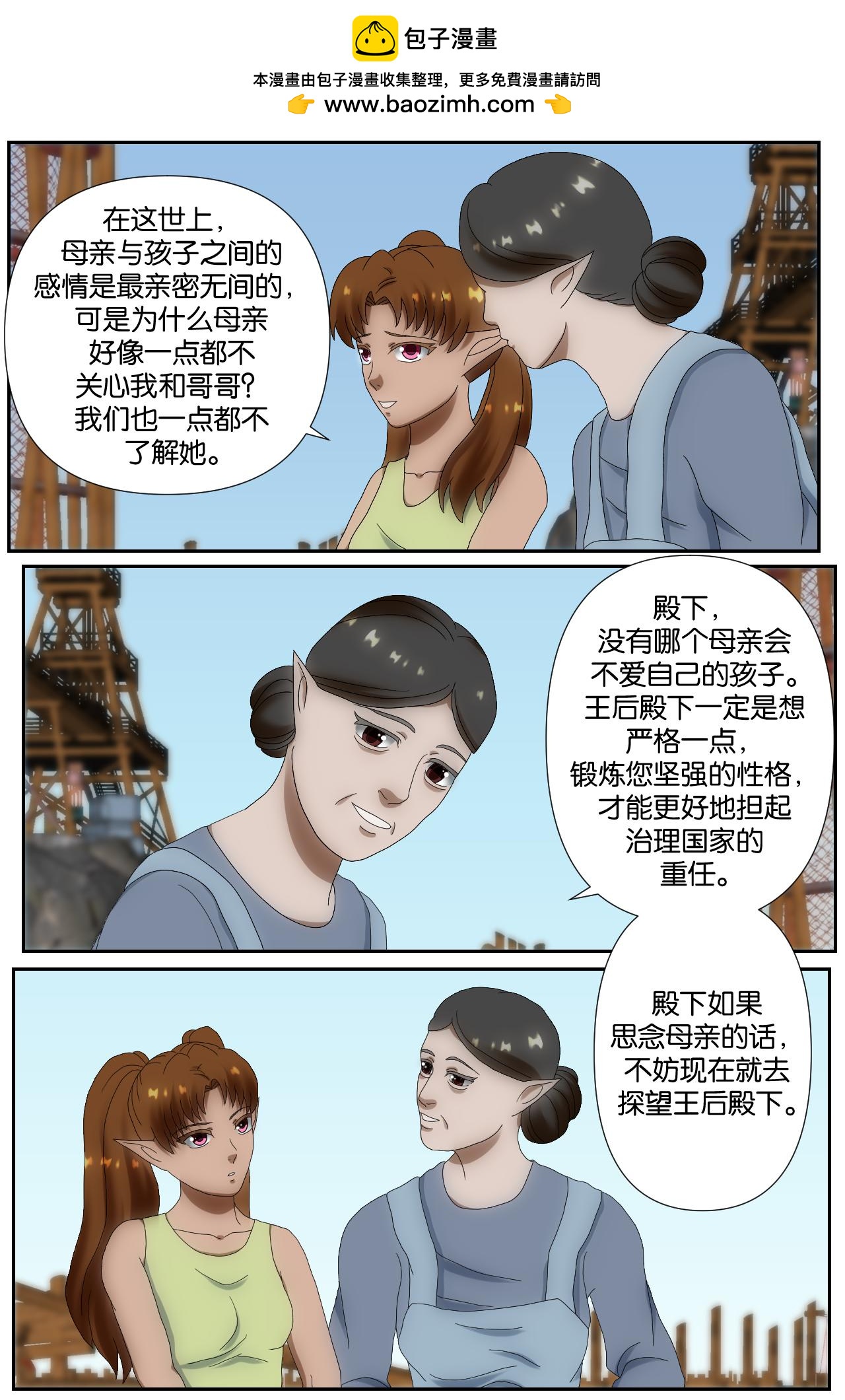 《元素异世录》第一章-特索女王前传9 第11页